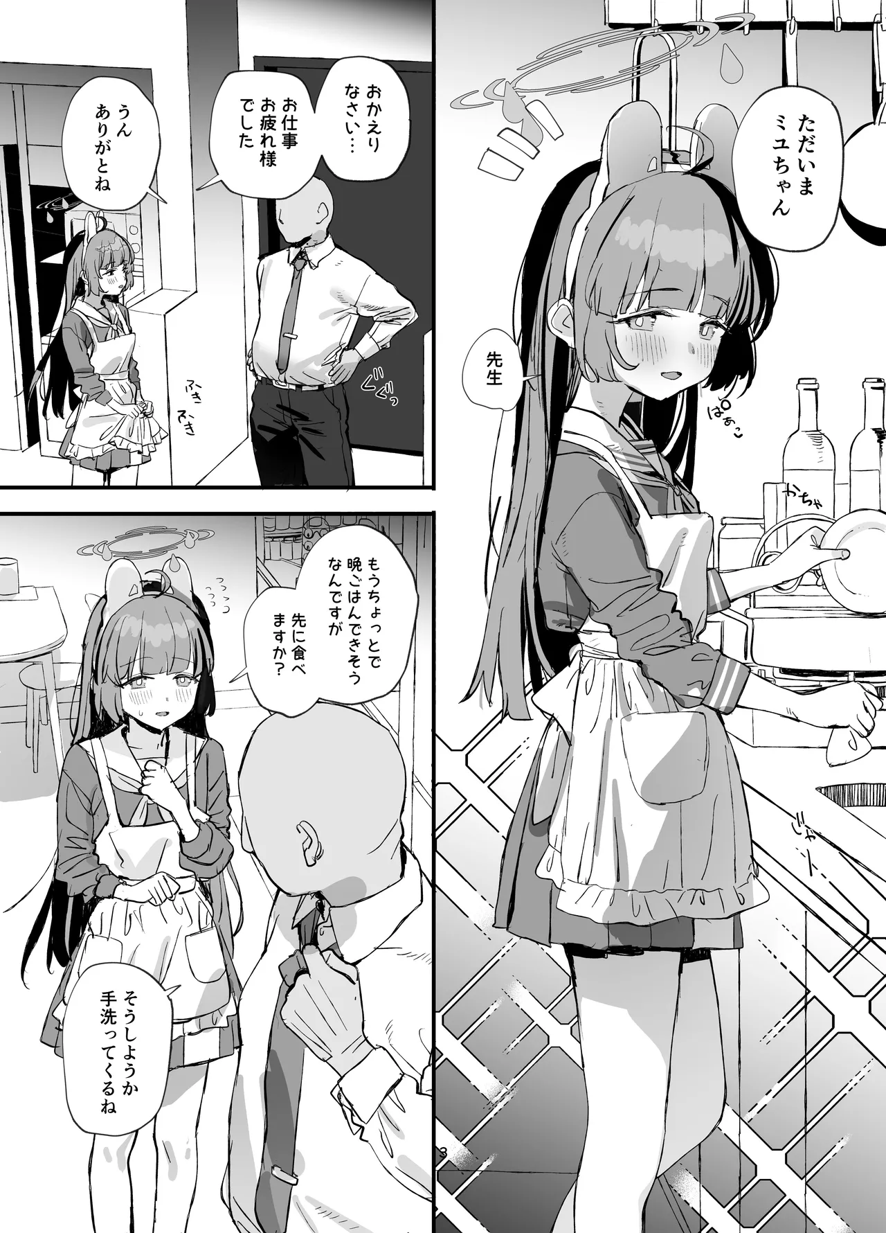 ミユちゃんとあまい同棲せいかつ - page2