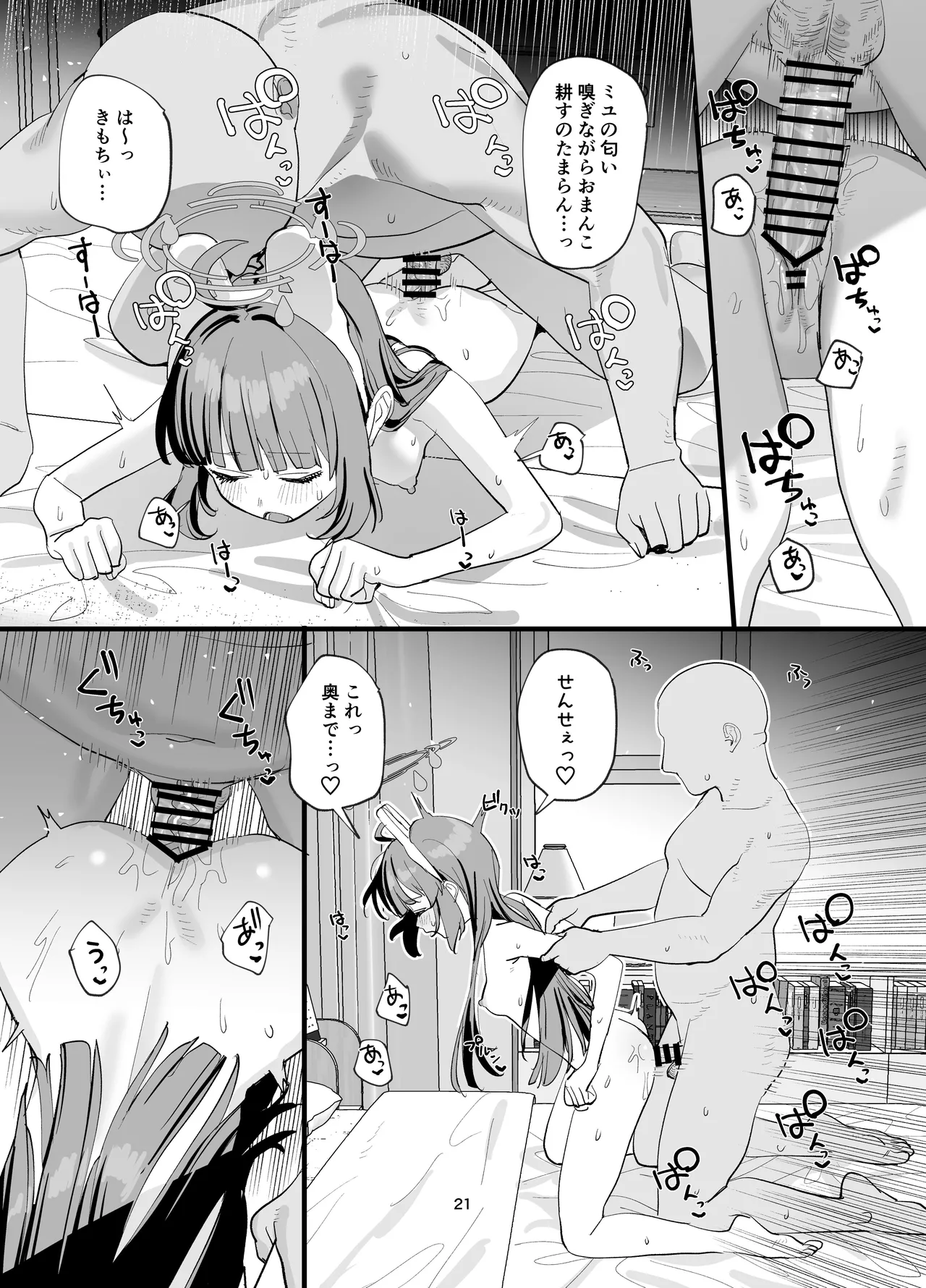 ミユちゃんとあまい同棲せいかつ - page20