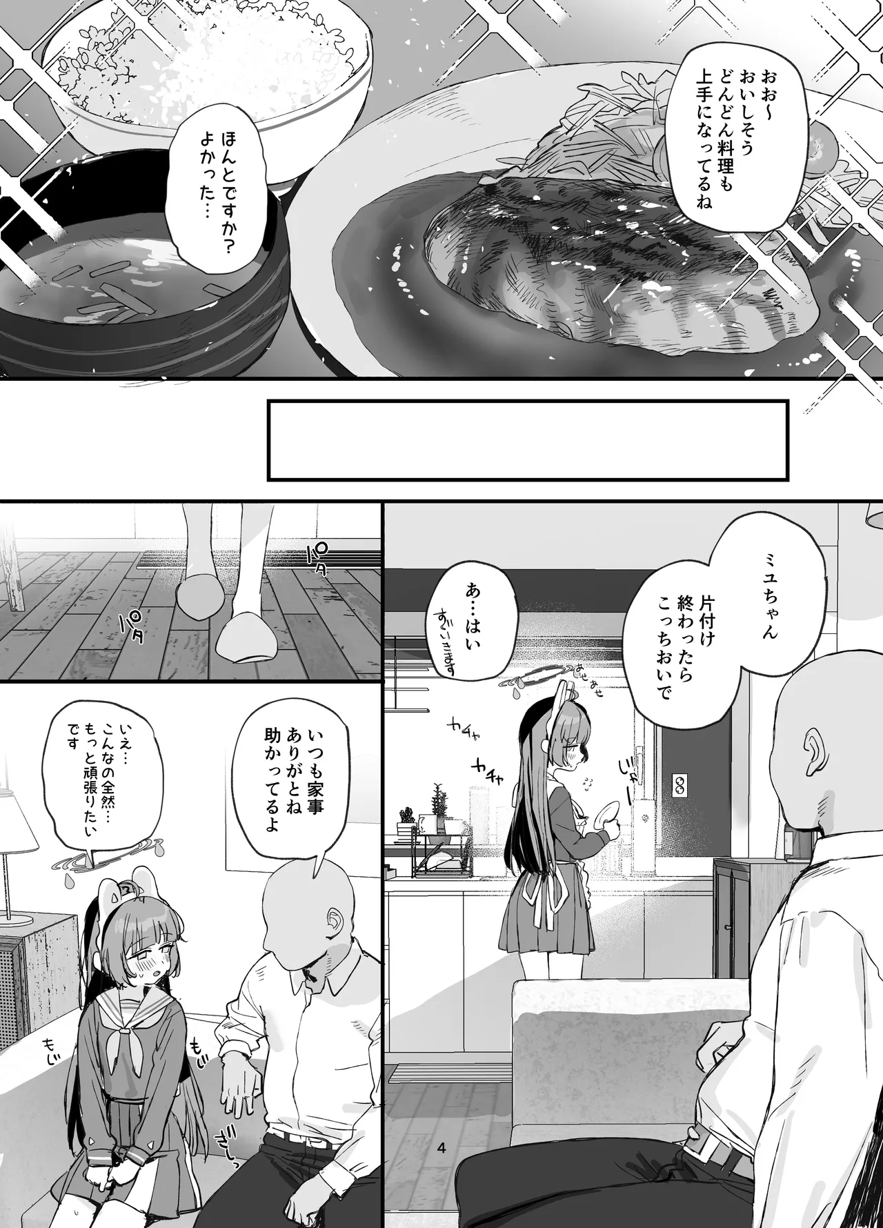ミユちゃんとあまい同棲せいかつ - page3