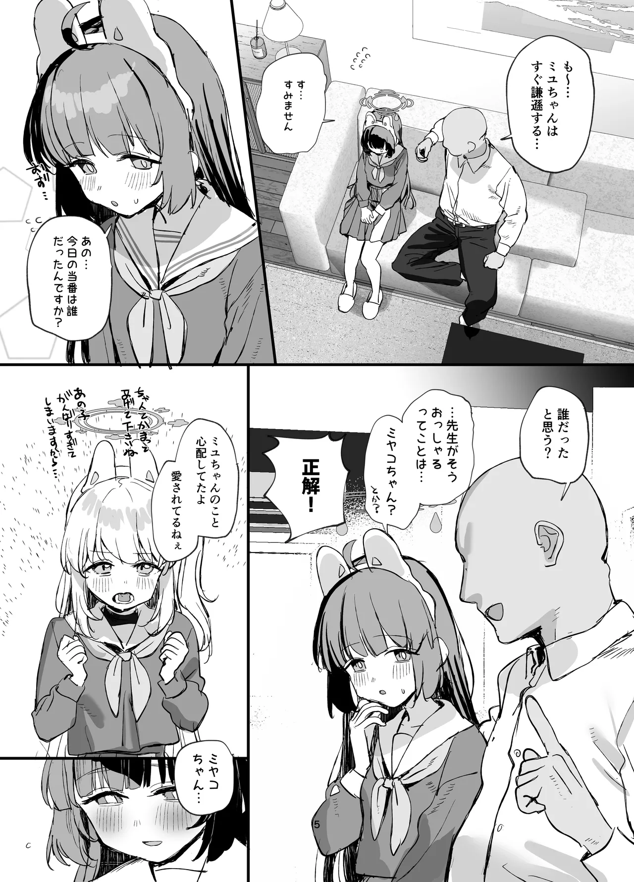 ミユちゃんとあまい同棲せいかつ - page4