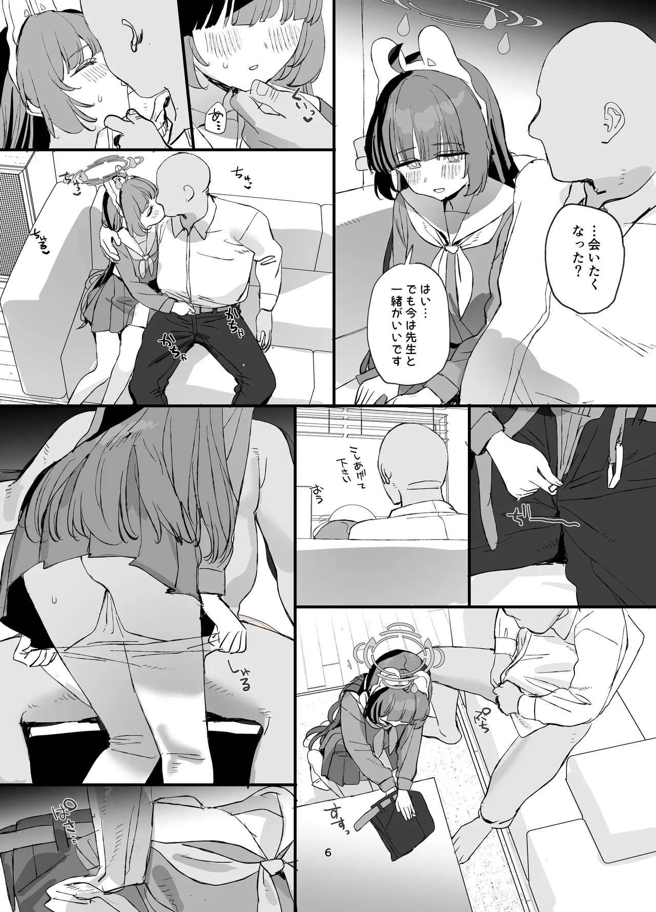 ミユちゃんとあまい同棲せいかつ - page5