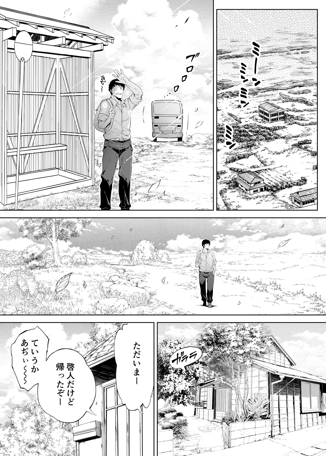 夏のヤリなおし総集編 -夏と田舎と美人姉妹-+夏の息ヌキ【水蓮編】-夏と田舎と幼馴染の姉 - page10