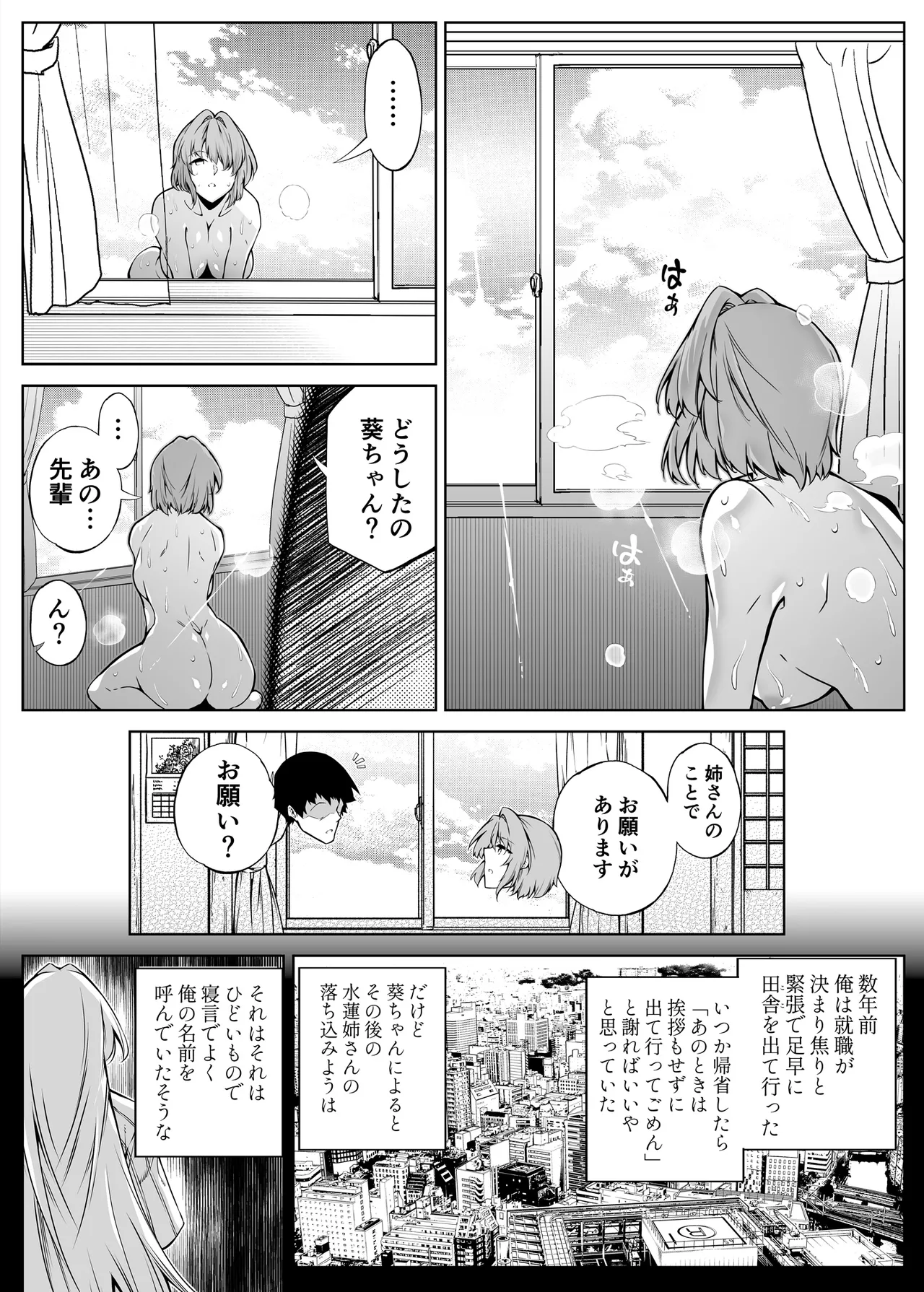 夏のヤリなおし総集編 -夏と田舎と美人姉妹-+夏の息ヌキ【水蓮編】-夏と田舎と幼馴染の姉 - page101