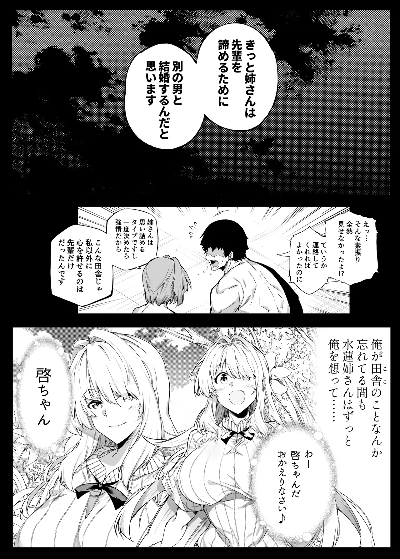 夏のヤリなおし総集編 -夏と田舎と美人姉妹-+夏の息ヌキ【水蓮編】-夏と田舎と幼馴染の姉 - page102