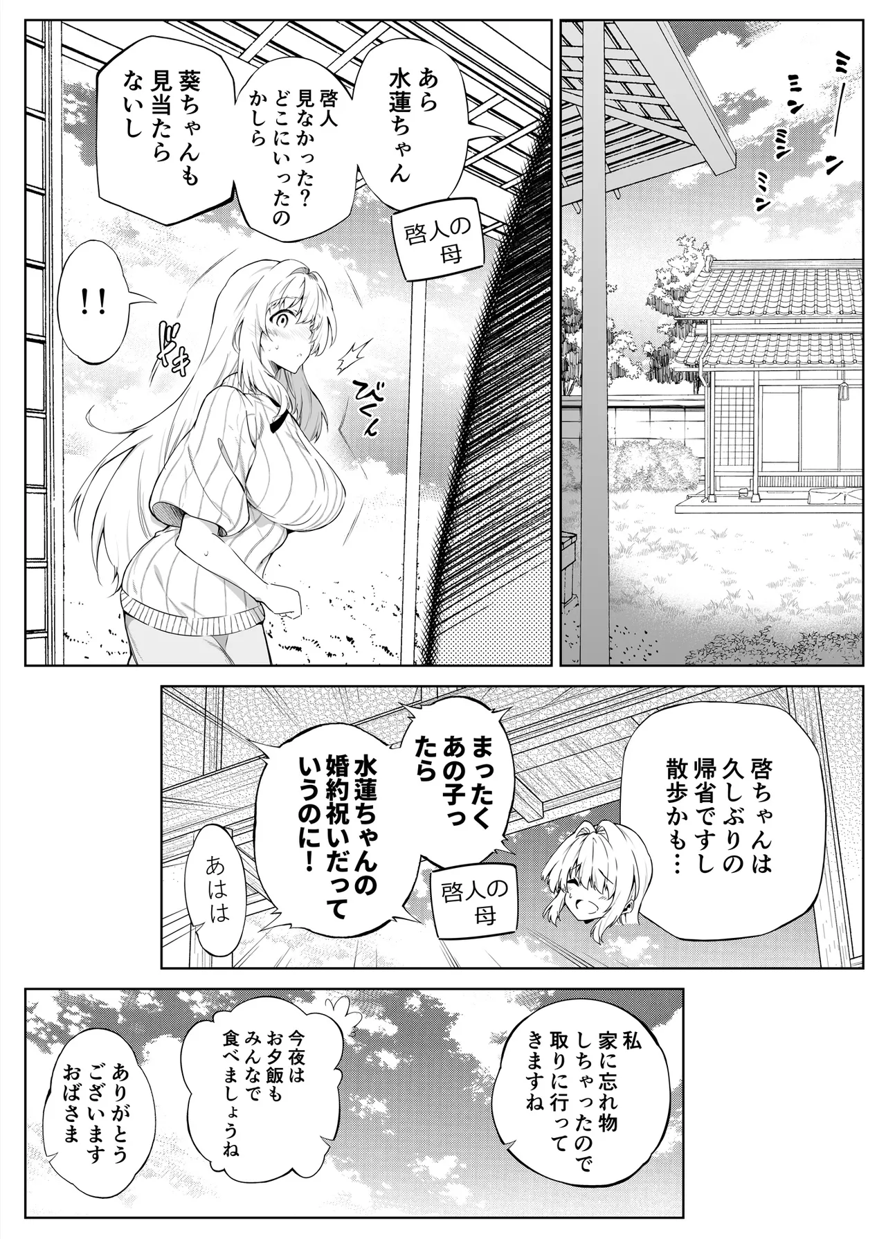 夏のヤリなおし総集編 -夏と田舎と美人姉妹-+夏の息ヌキ【水蓮編】-夏と田舎と幼馴染の姉 - page104