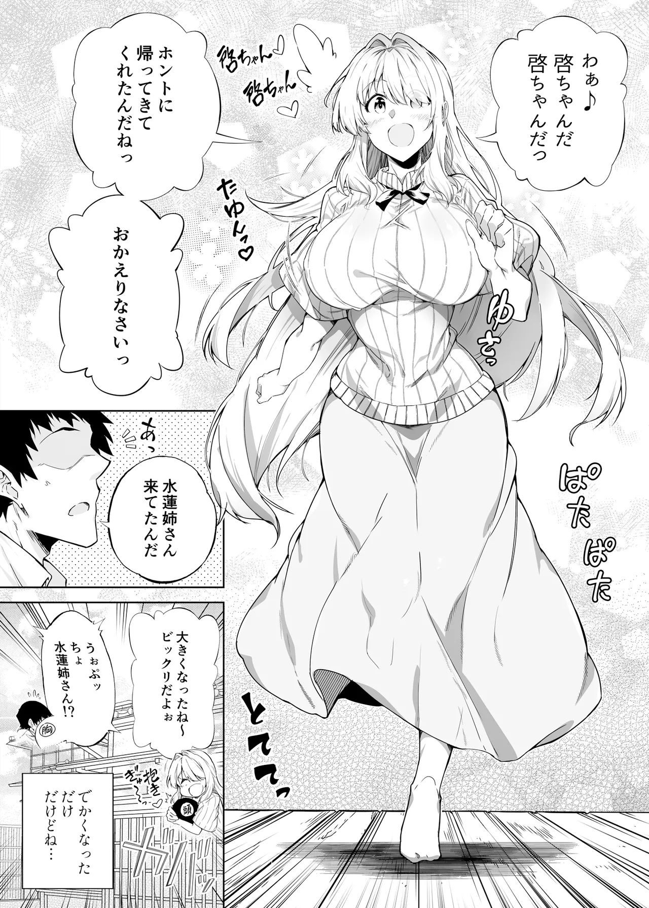 夏のヤリなおし総集編 -夏と田舎と美人姉妹-+夏の息ヌキ【水蓮編】-夏と田舎と幼馴染の姉 - page11