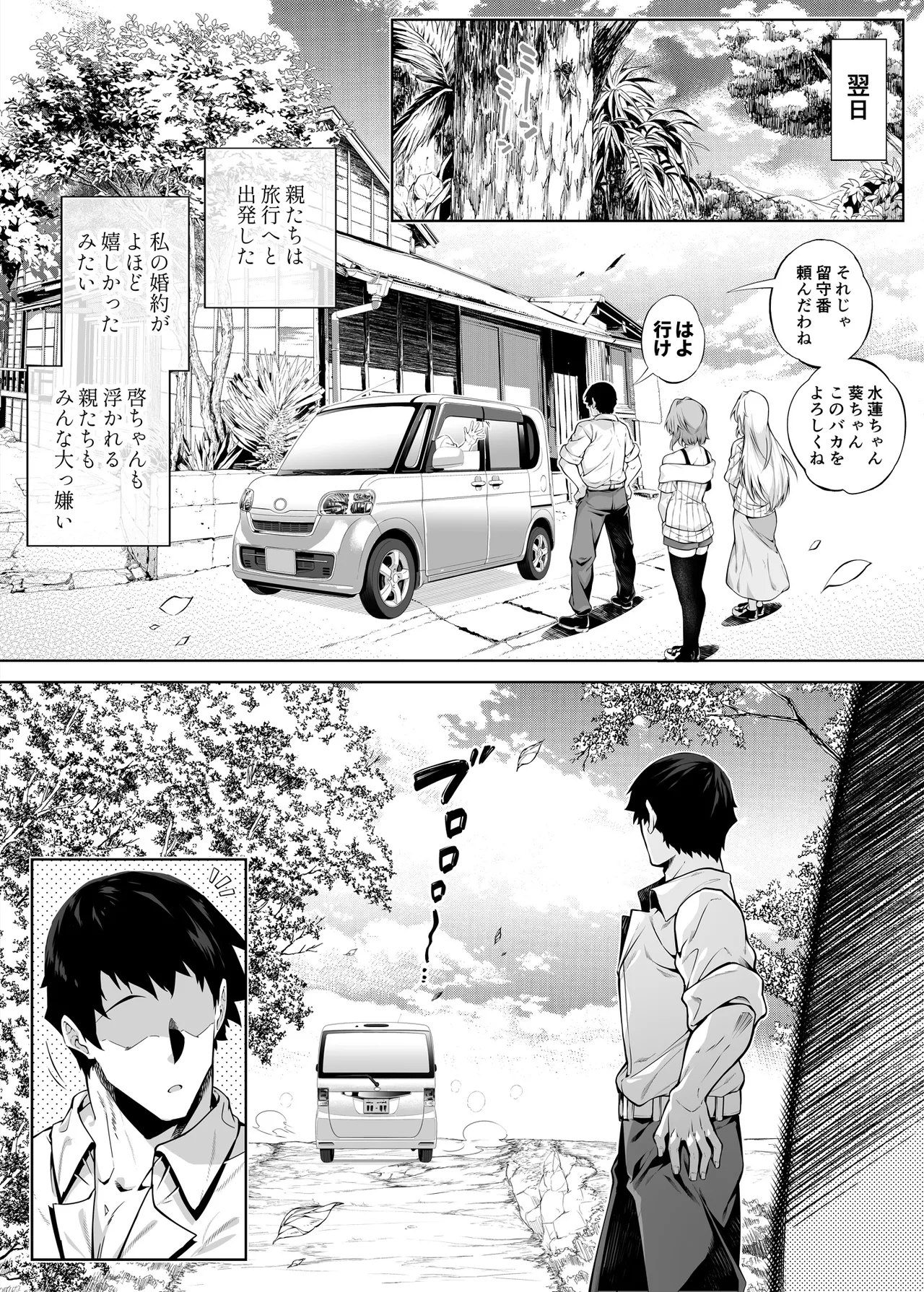 夏のヤリなおし総集編 -夏と田舎と美人姉妹-+夏の息ヌキ【水蓮編】-夏と田舎と幼馴染の姉 - page112
