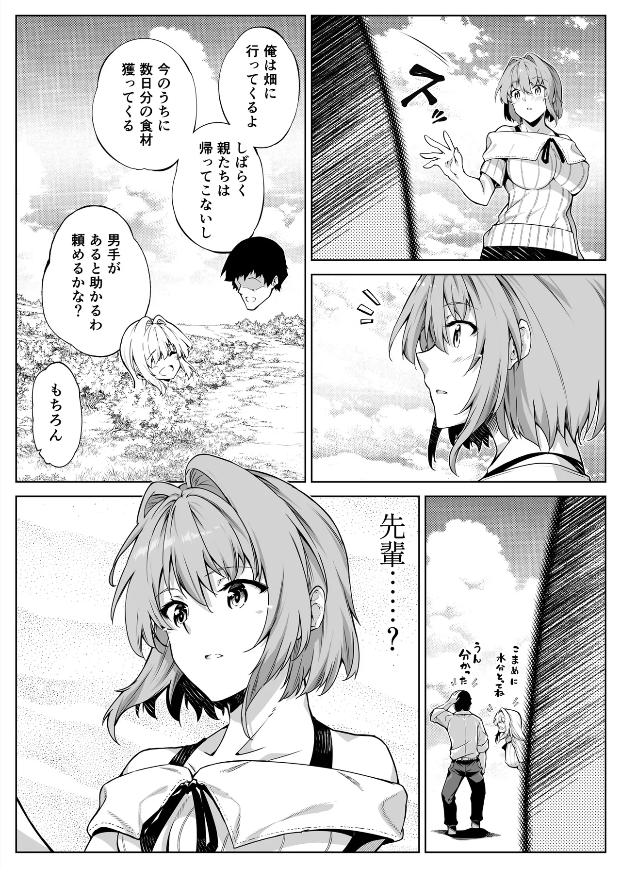 夏のヤリなおし総集編 -夏と田舎と美人姉妹-+夏の息ヌキ【水蓮編】-夏と田舎と幼馴染の姉 - page114