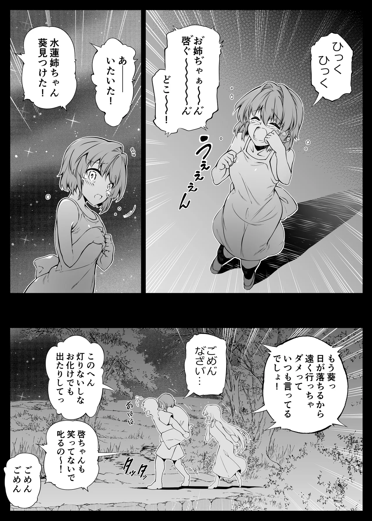 夏のヤリなおし総集編 -夏と田舎と美人姉妹-+夏の息ヌキ【水蓮編】-夏と田舎と幼馴染の姉 - page116
