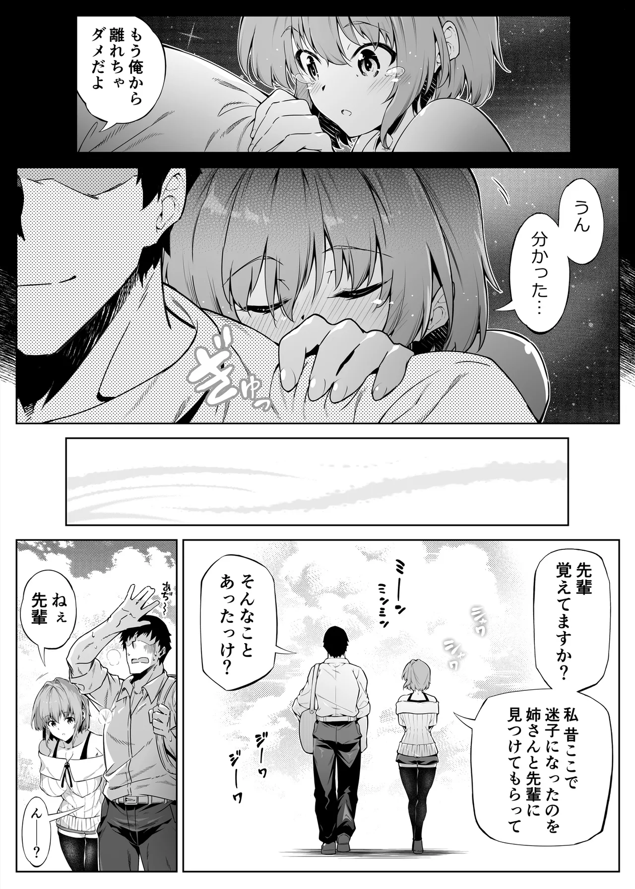 夏のヤリなおし総集編 -夏と田舎と美人姉妹-+夏の息ヌキ【水蓮編】-夏と田舎と幼馴染の姉 - page117