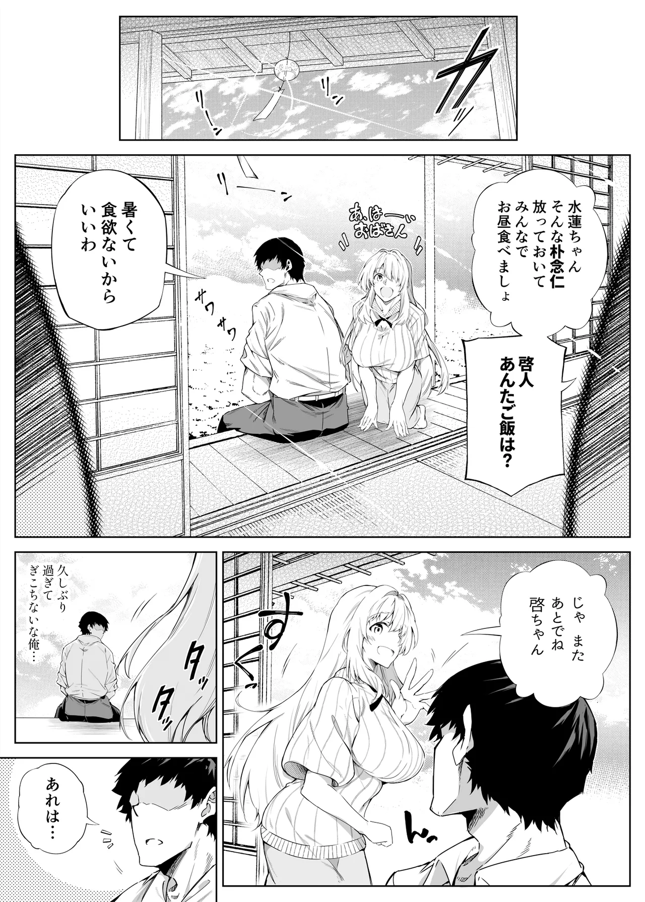 夏のヤリなおし総集編 -夏と田舎と美人姉妹-+夏の息ヌキ【水蓮編】-夏と田舎と幼馴染の姉 - page12