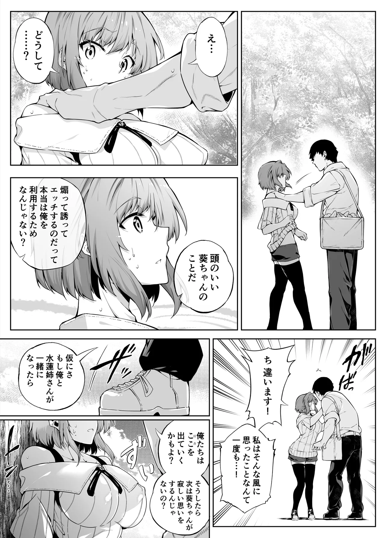 夏のヤリなおし総集編 -夏と田舎と美人姉妹-+夏の息ヌキ【水蓮編】-夏と田舎と幼馴染の姉 - page120