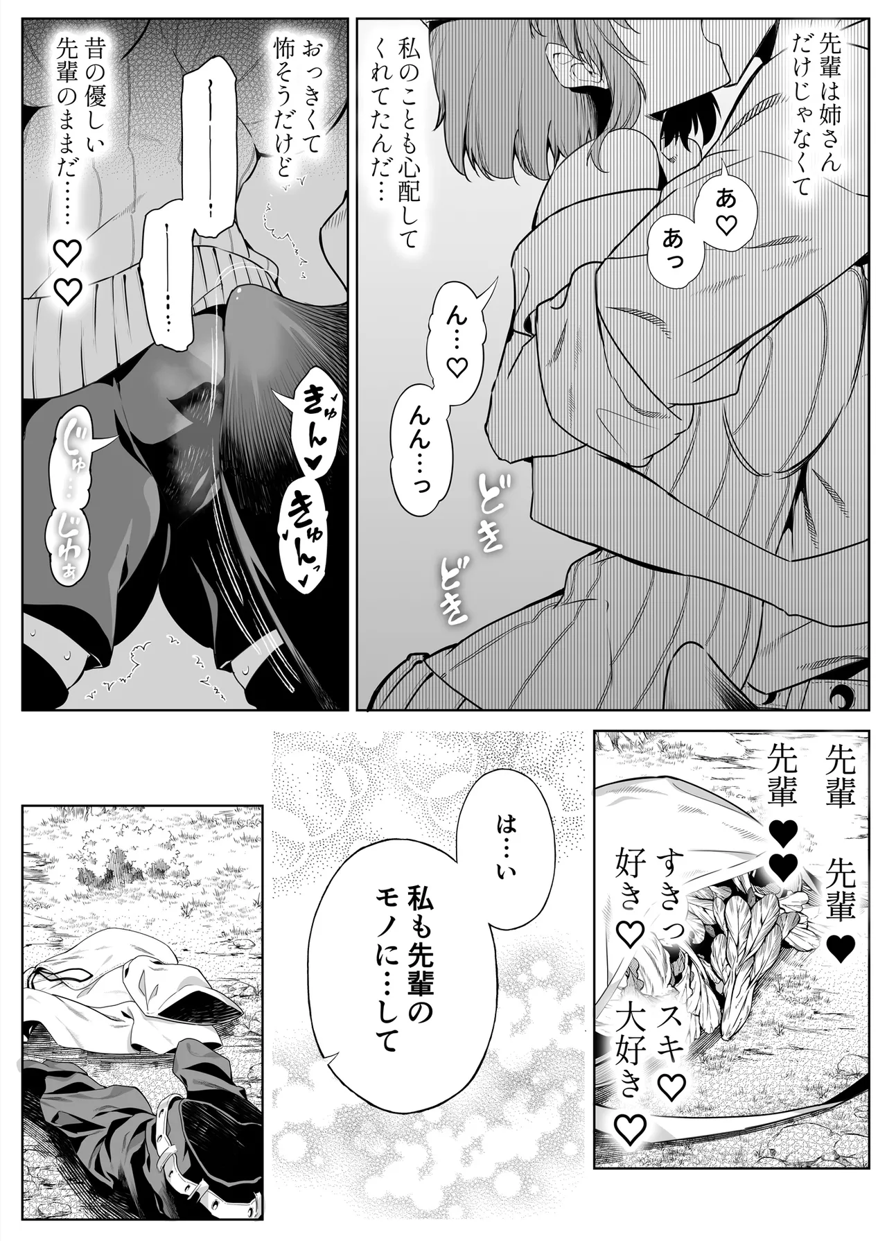 夏のヤリなおし総集編 -夏と田舎と美人姉妹-+夏の息ヌキ【水蓮編】-夏と田舎と幼馴染の姉 - page123