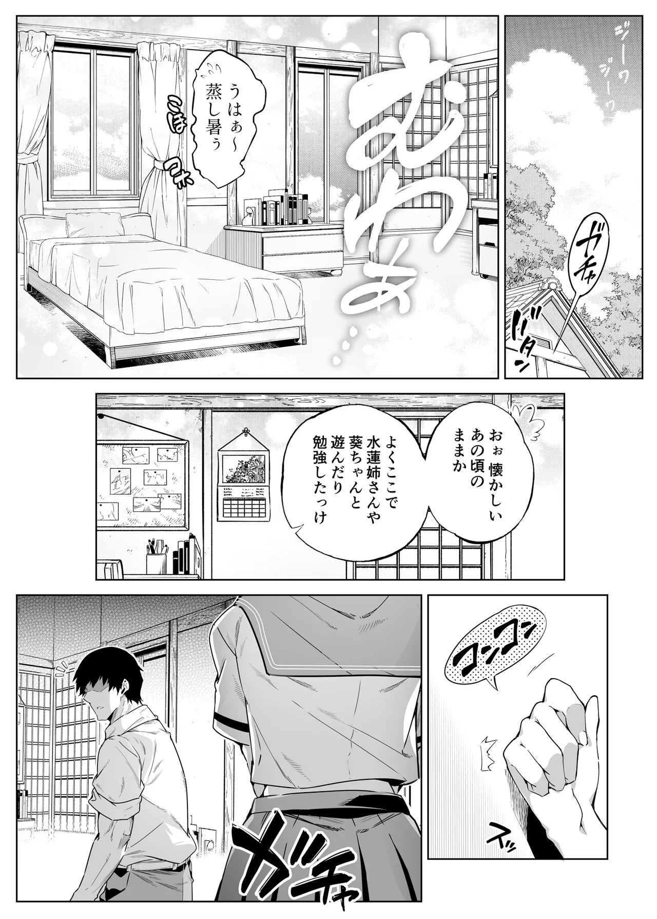 夏のヤリなおし総集編 -夏と田舎と美人姉妹-+夏の息ヌキ【水蓮編】-夏と田舎と幼馴染の姉 - page14