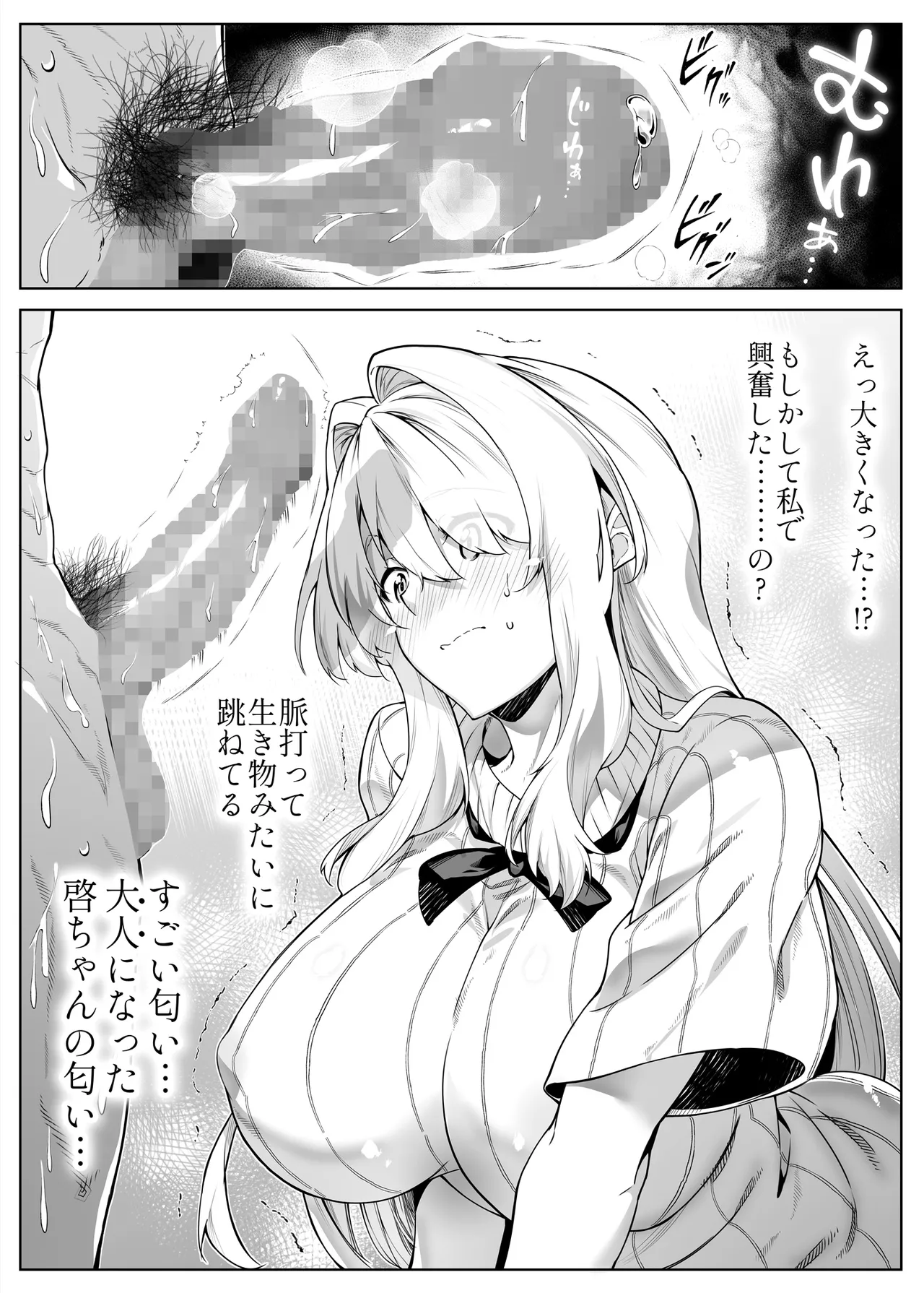 夏のヤリなおし総集編 -夏と田舎と美人姉妹-+夏の息ヌキ【水蓮編】-夏と田舎と幼馴染の姉 - page142