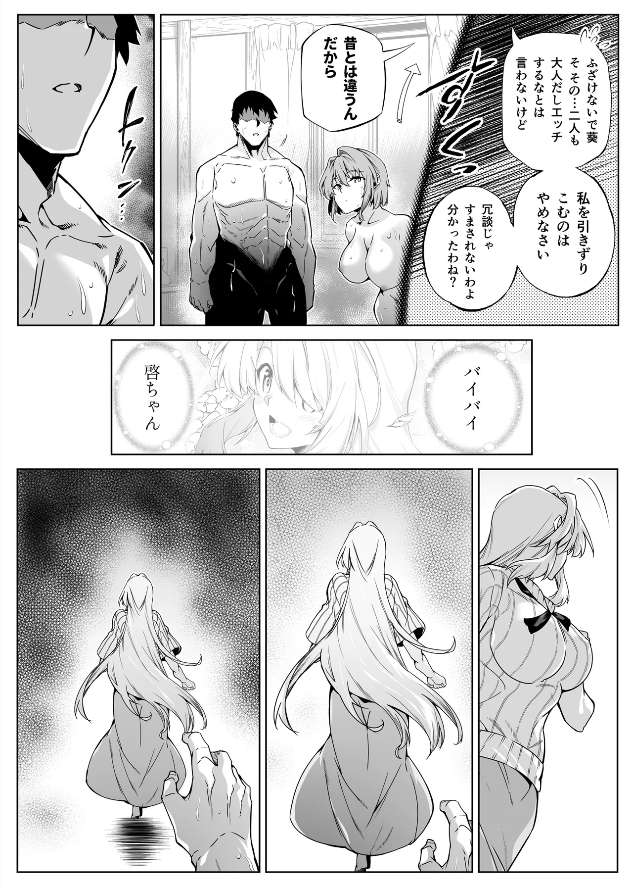 夏のヤリなおし総集編 -夏と田舎と美人姉妹-+夏の息ヌキ【水蓮編】-夏と田舎と幼馴染の姉 - page143