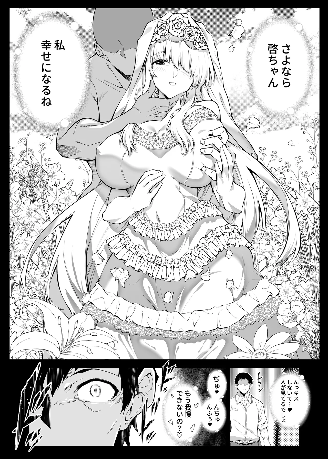 夏のヤリなおし総集編 -夏と田舎と美人姉妹-+夏の息ヌキ【水蓮編】-夏と田舎と幼馴染の姉 - page144