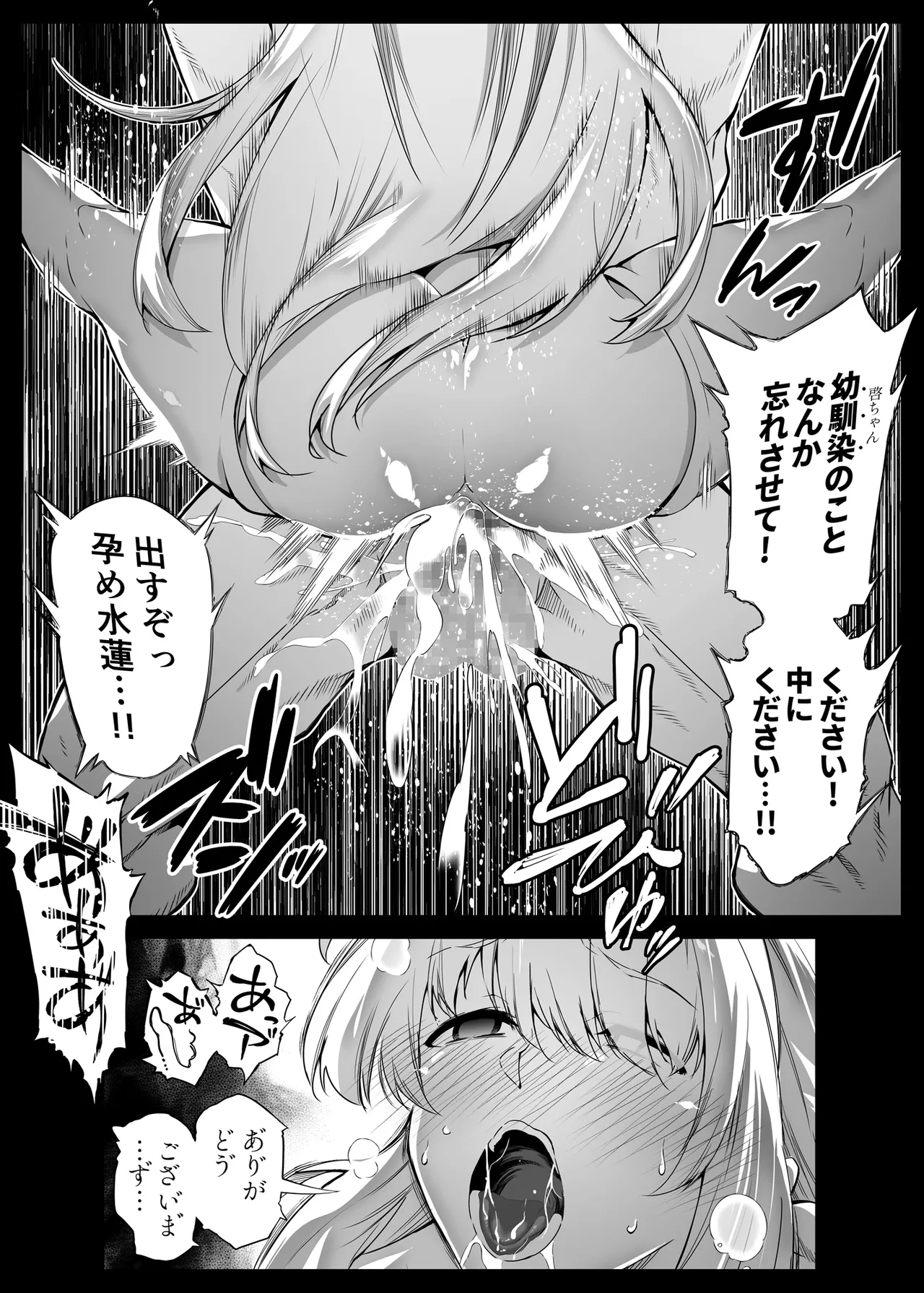 夏のヤリなおし総集編 -夏と田舎と美人姉妹-+夏の息ヌキ【水蓮編】-夏と田舎と幼馴染の姉 - page146