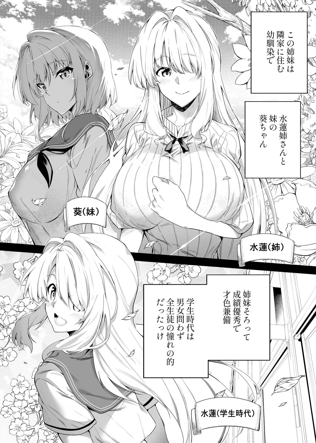 夏のヤリなおし総集編 -夏と田舎と美人姉妹-+夏の息ヌキ【水蓮編】-夏と田舎と幼馴染の姉 - page16