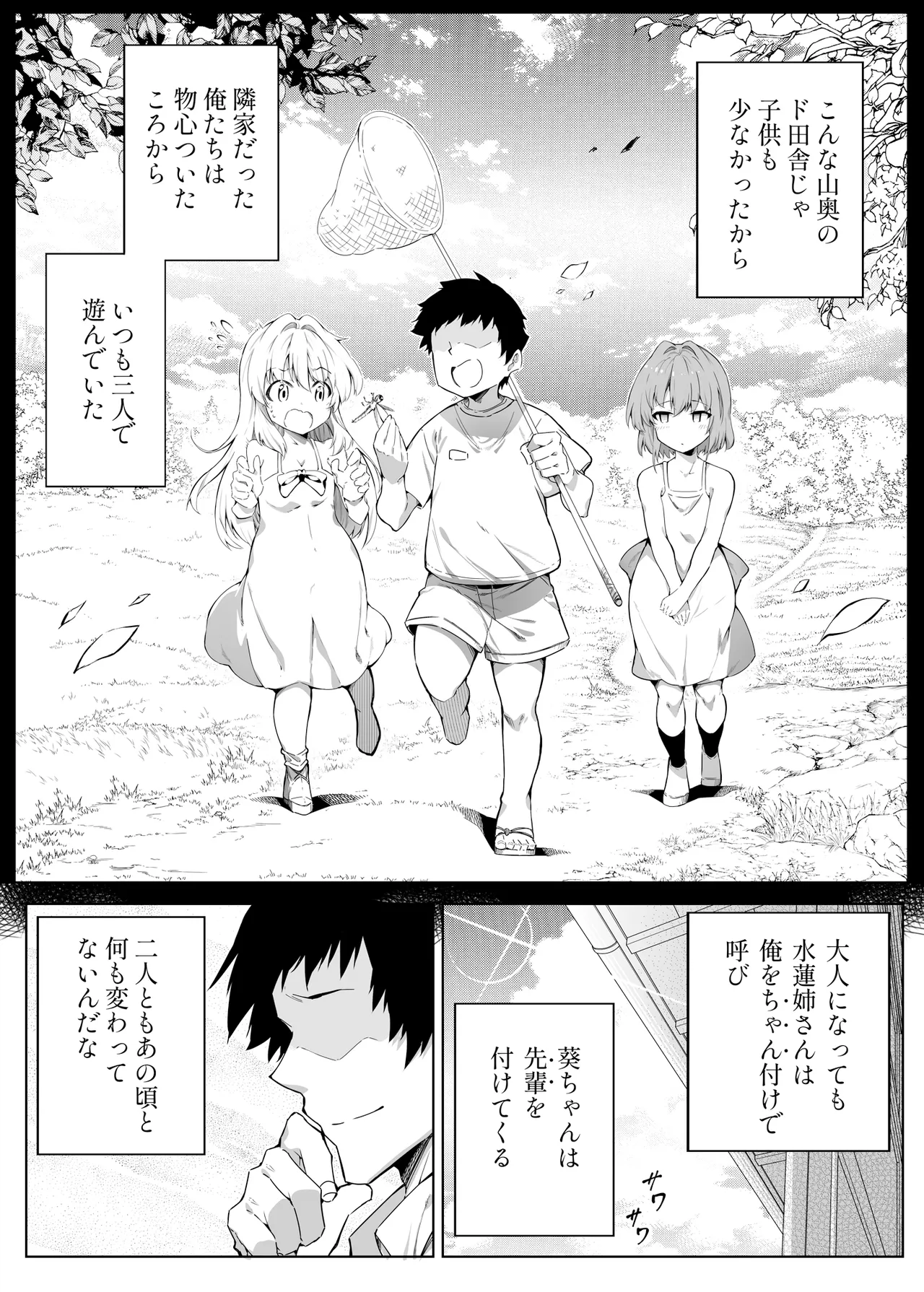 夏のヤリなおし総集編 -夏と田舎と美人姉妹-+夏の息ヌキ【水蓮編】-夏と田舎と幼馴染の姉 - page17