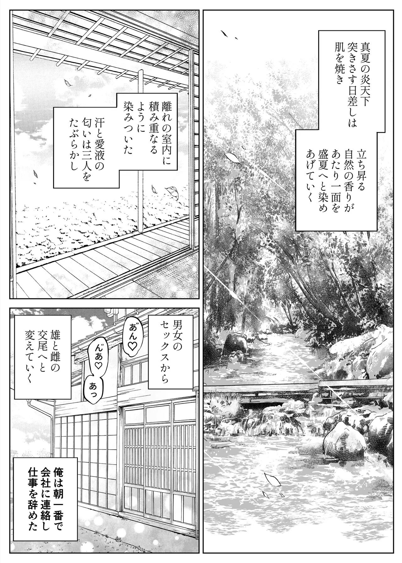 夏のヤリなおし総集編 -夏と田舎と美人姉妹-+夏の息ヌキ【水蓮編】-夏と田舎と幼馴染の姉 - page172