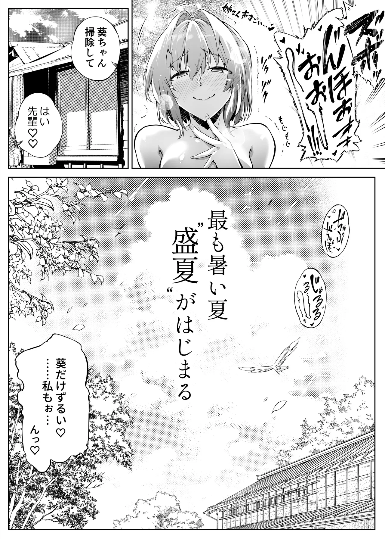 夏のヤリなおし総集編 -夏と田舎と美人姉妹-+夏の息ヌキ【水蓮編】-夏と田舎と幼馴染の姉 - page174
