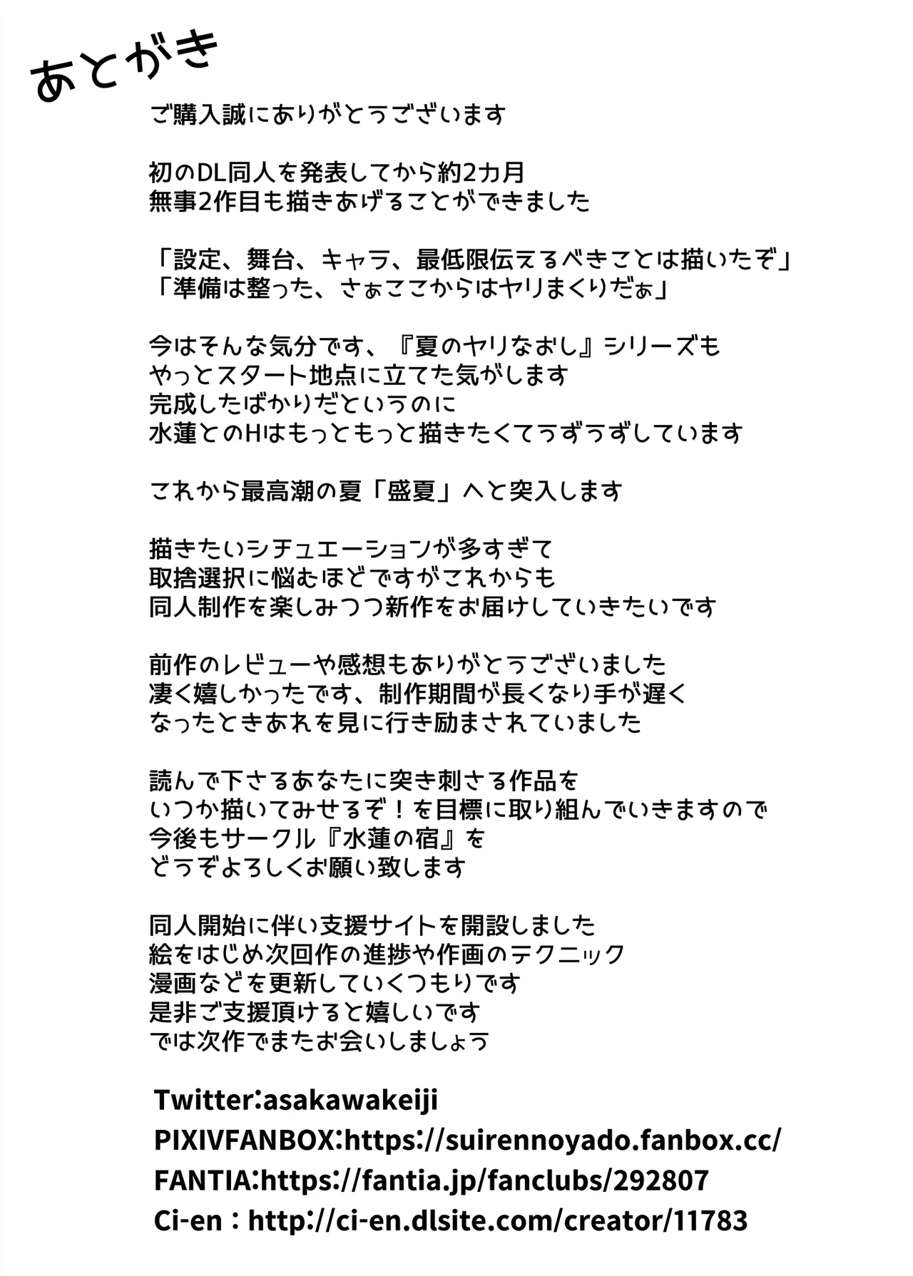 夏のヤリなおし総集編 -夏と田舎と美人姉妹-+夏の息ヌキ【水蓮編】-夏と田舎と幼馴染の姉 - page176