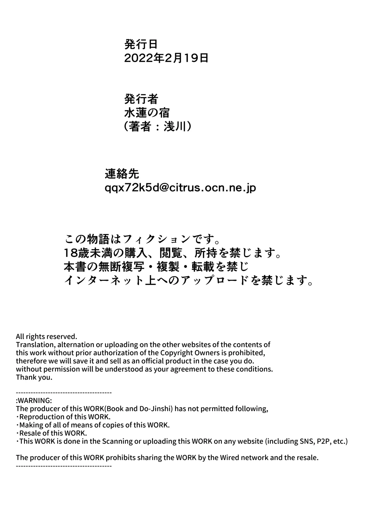 夏のヤリなおし総集編 -夏と田舎と美人姉妹-+夏の息ヌキ【水蓮編】-夏と田舎と幼馴染の姉 - page177