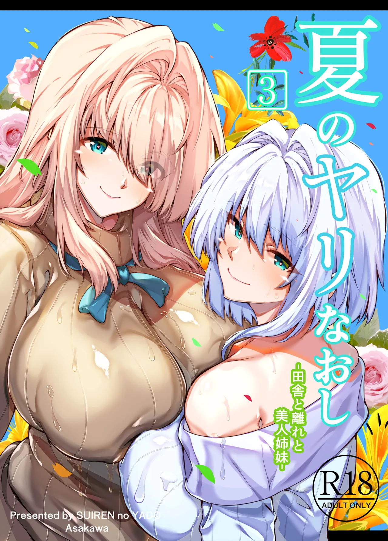 夏のヤリなおし総集編 -夏と田舎と美人姉妹-+夏の息ヌキ【水蓮編】-夏と田舎と幼馴染の姉 - page179
