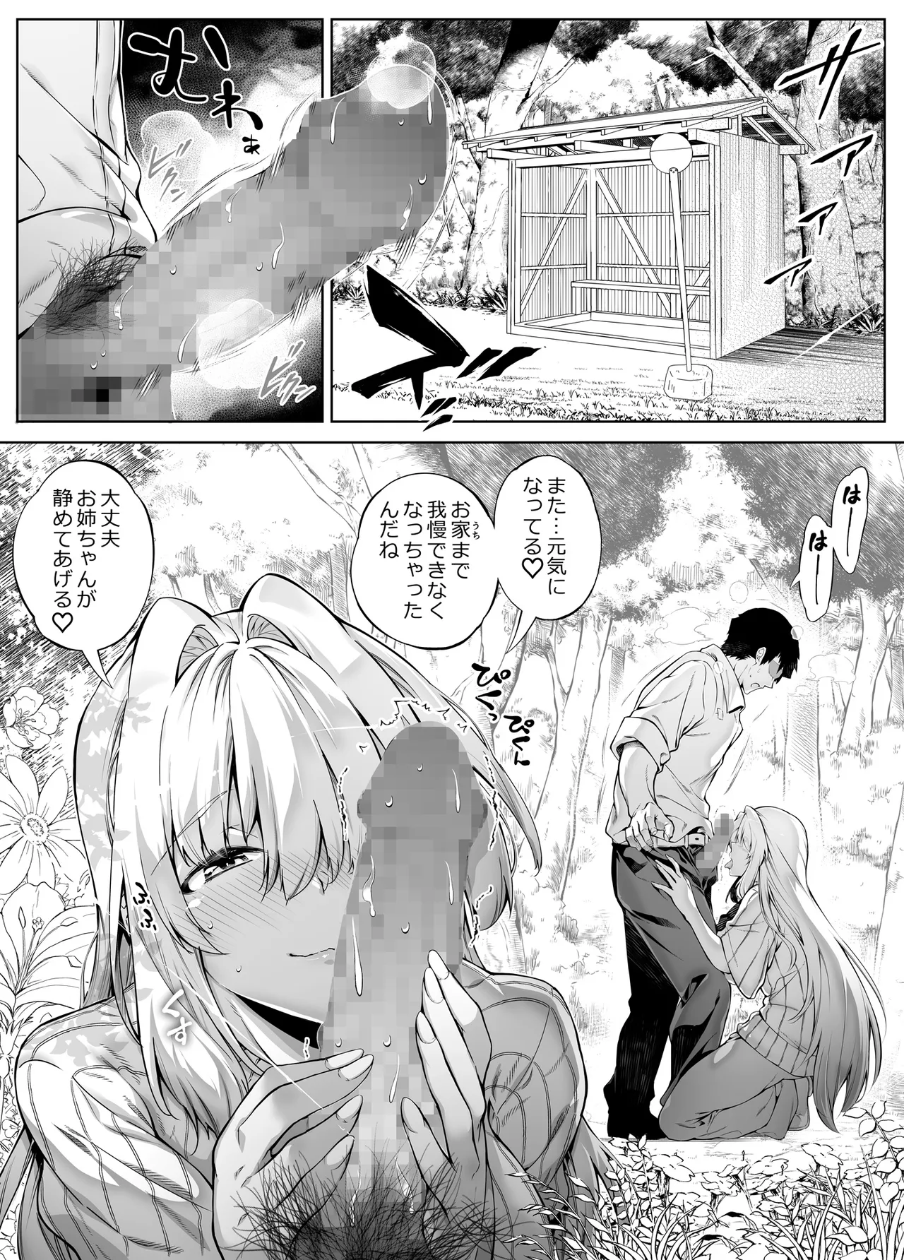 夏のヤリなおし総集編 -夏と田舎と美人姉妹-+夏の息ヌキ【水蓮編】-夏と田舎と幼馴染の姉 - page185