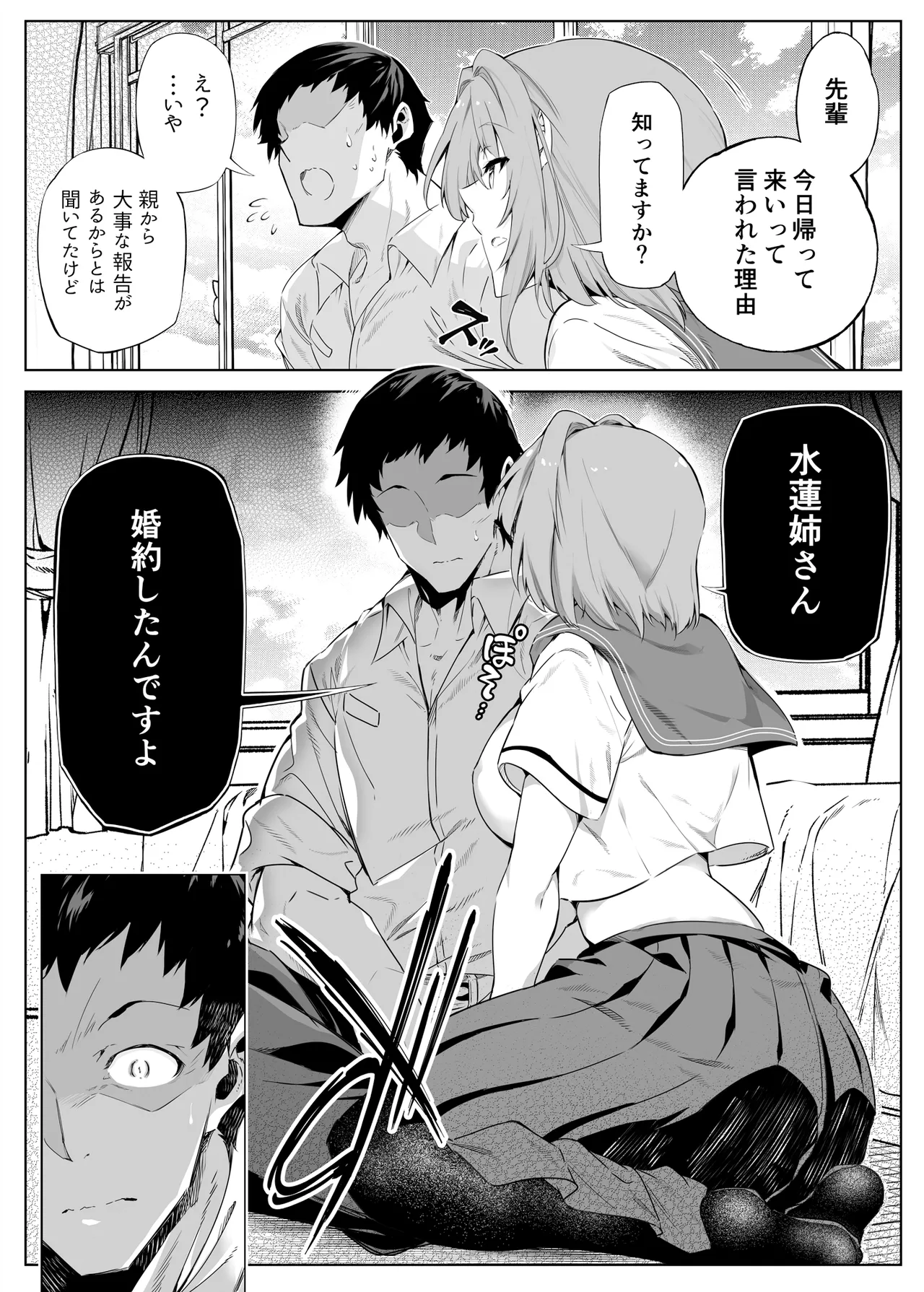夏のヤリなおし総集編 -夏と田舎と美人姉妹-+夏の息ヌキ【水蓮編】-夏と田舎と幼馴染の姉 - page20