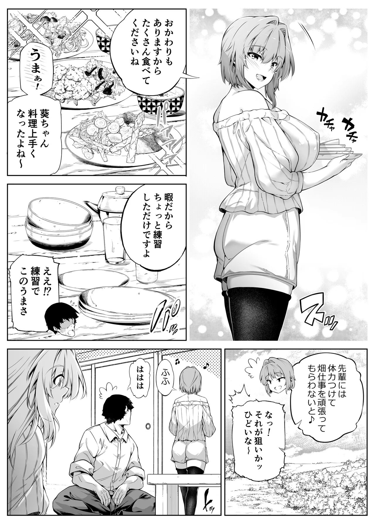 夏のヤリなおし総集編 -夏と田舎と美人姉妹-+夏の息ヌキ【水蓮編】-夏と田舎と幼馴染の姉 - page203