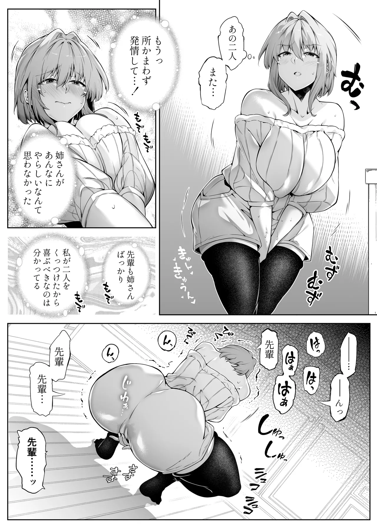 夏のヤリなおし総集編 -夏と田舎と美人姉妹-+夏の息ヌキ【水蓮編】-夏と田舎と幼馴染の姉 - page206