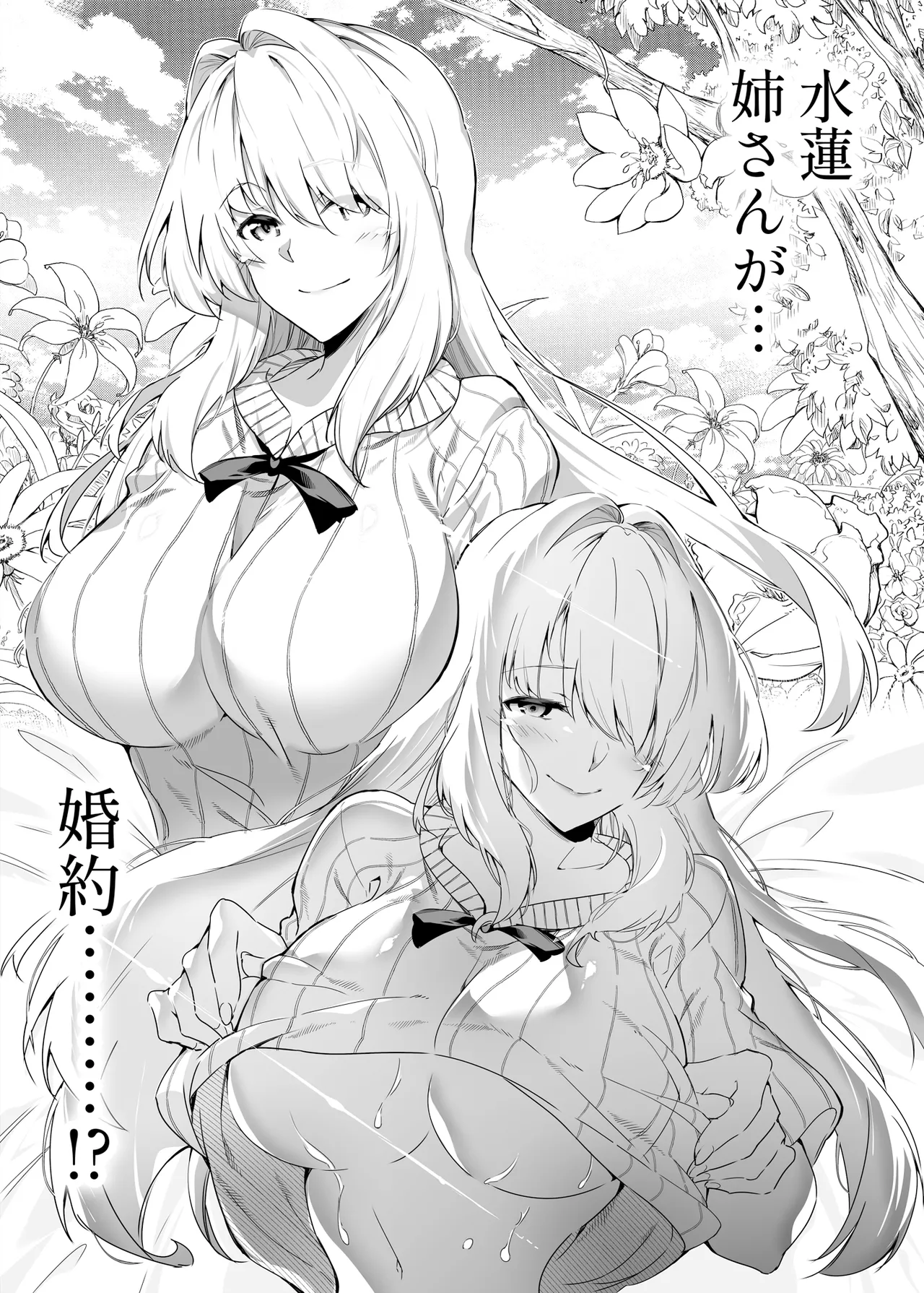 夏のヤリなおし総集編 -夏と田舎と美人姉妹-+夏の息ヌキ【水蓮編】-夏と田舎と幼馴染の姉 - page21