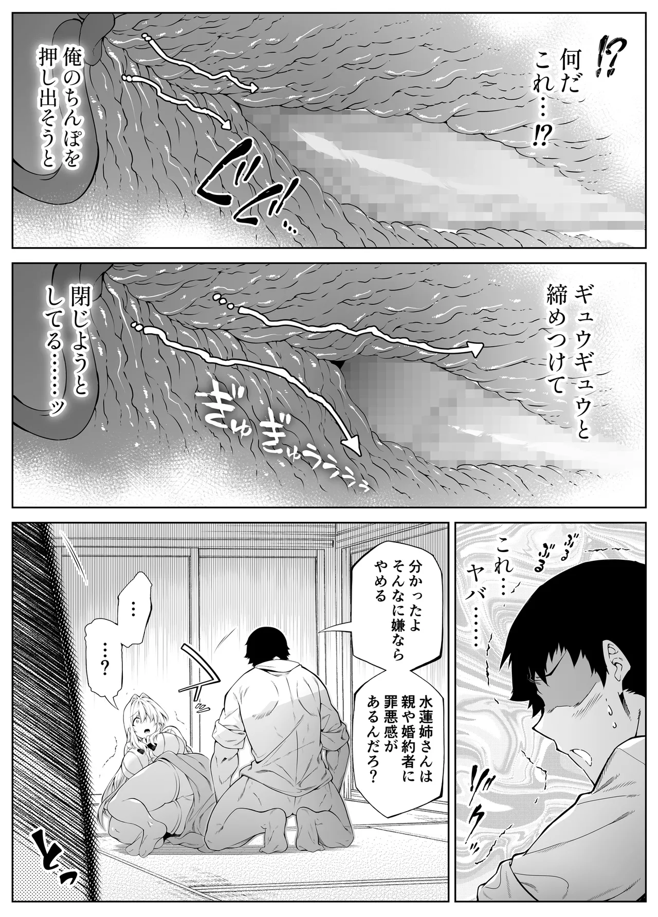 夏のヤリなおし総集編 -夏と田舎と美人姉妹-+夏の息ヌキ【水蓮編】-夏と田舎と幼馴染の姉 - page225
