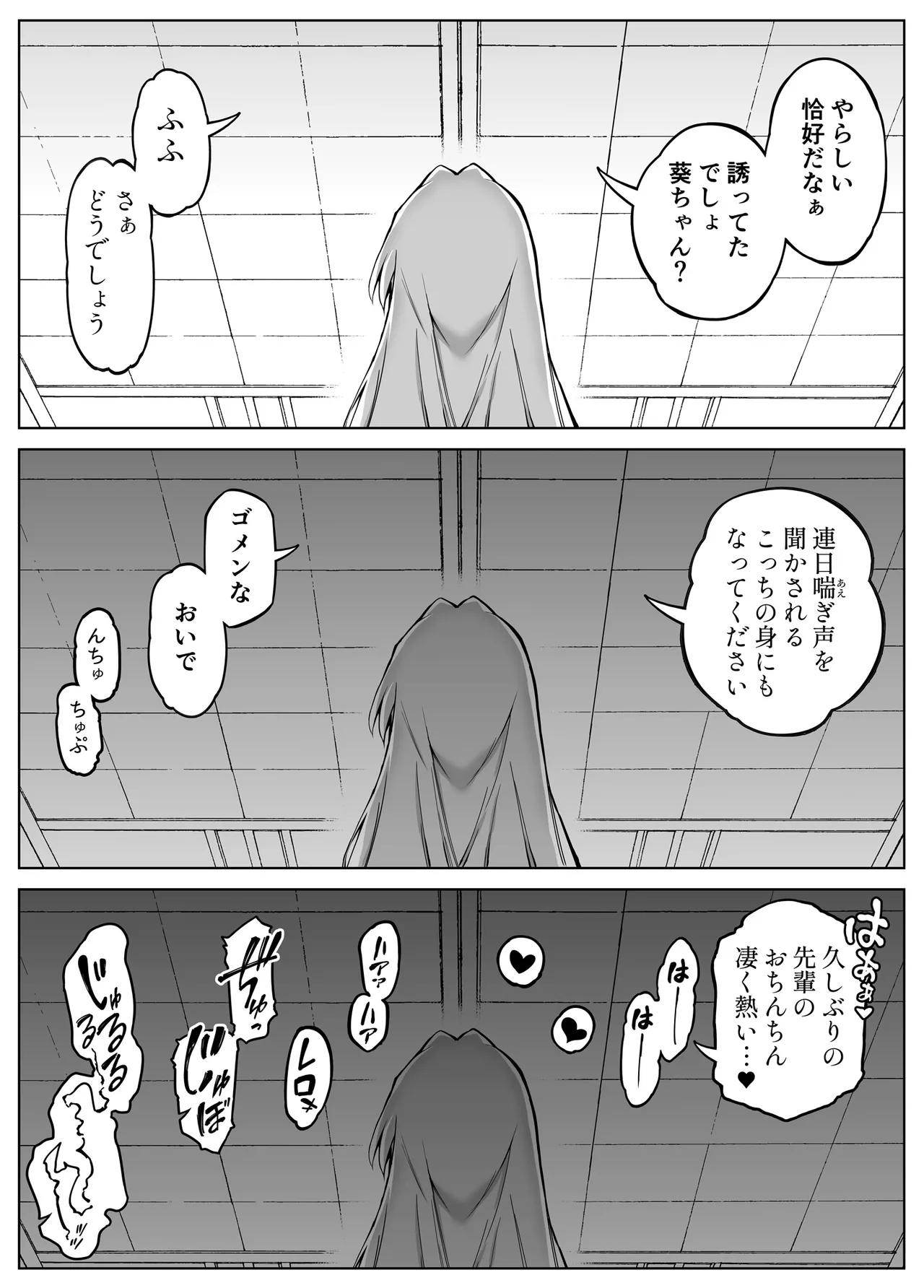 夏のヤリなおし総集編 -夏と田舎と美人姉妹-+夏の息ヌキ【水蓮編】-夏と田舎と幼馴染の姉 - page228