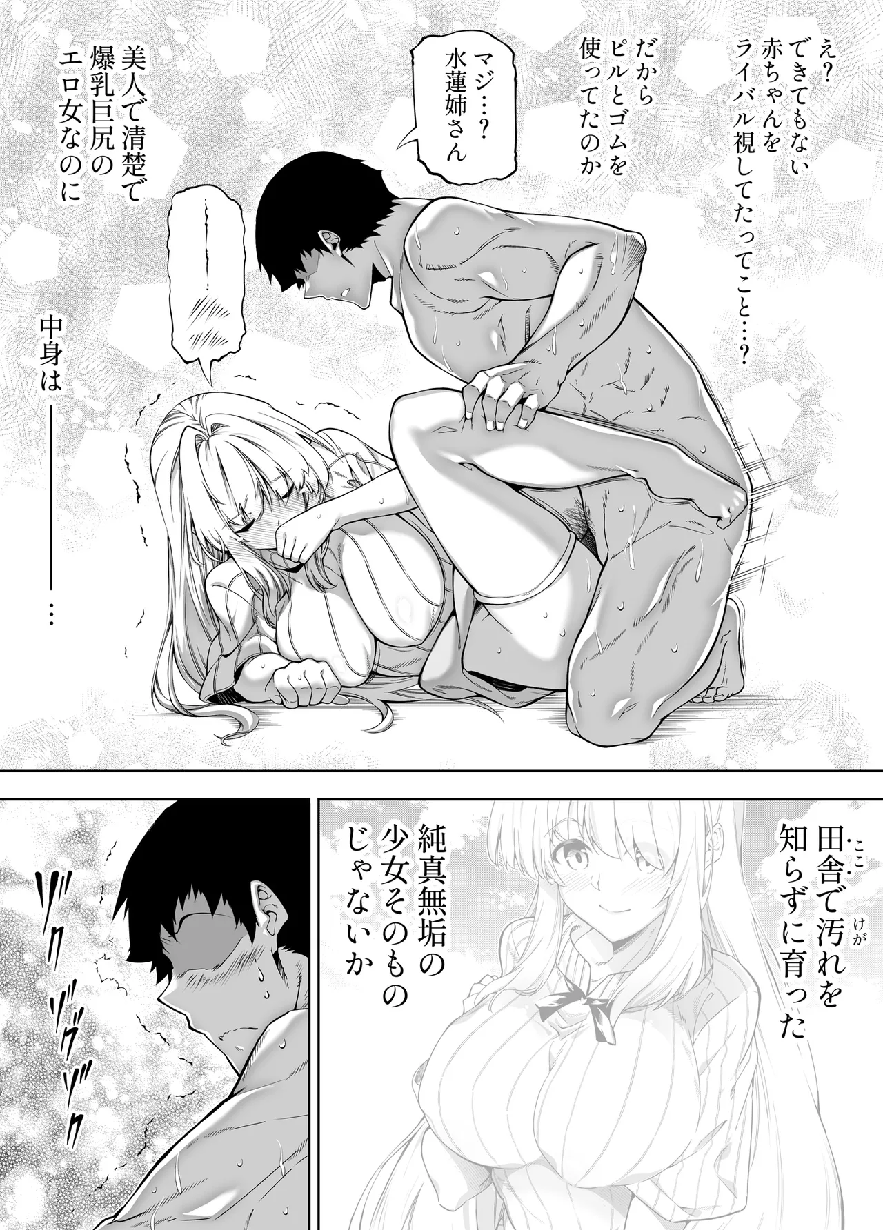 夏のヤリなおし総集編 -夏と田舎と美人姉妹-+夏の息ヌキ【水蓮編】-夏と田舎と幼馴染の姉 - page241