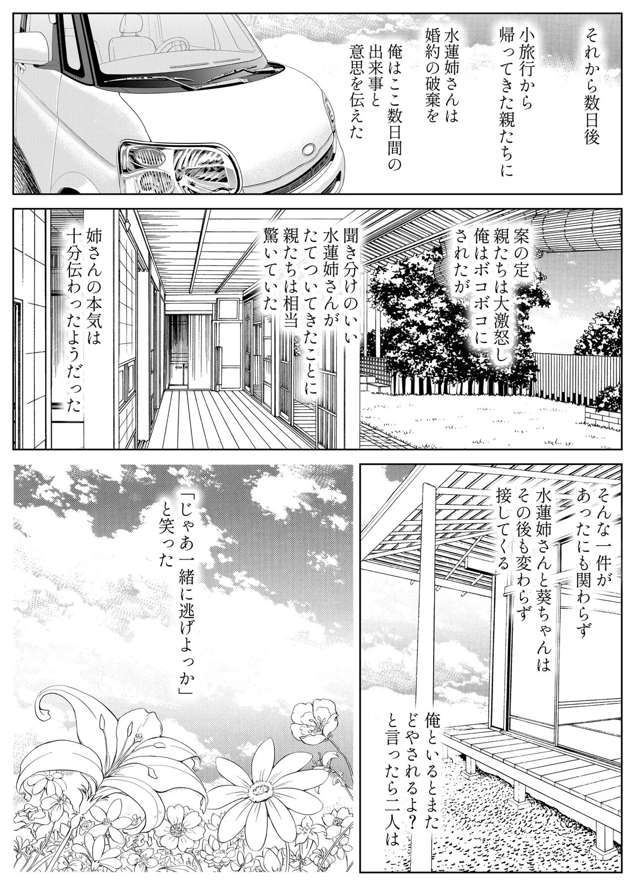 夏のヤリなおし総集編 -夏と田舎と美人姉妹-+夏の息ヌキ【水蓮編】-夏と田舎と幼馴染の姉 - page281