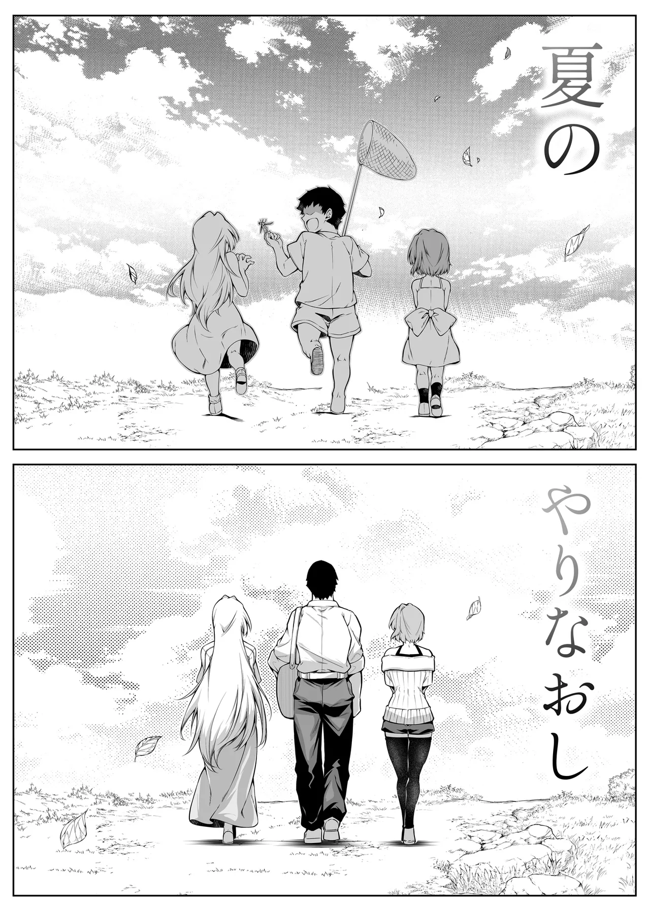 夏のヤリなおし総集編 -夏と田舎と美人姉妹-+夏の息ヌキ【水蓮編】-夏と田舎と幼馴染の姉 - page282