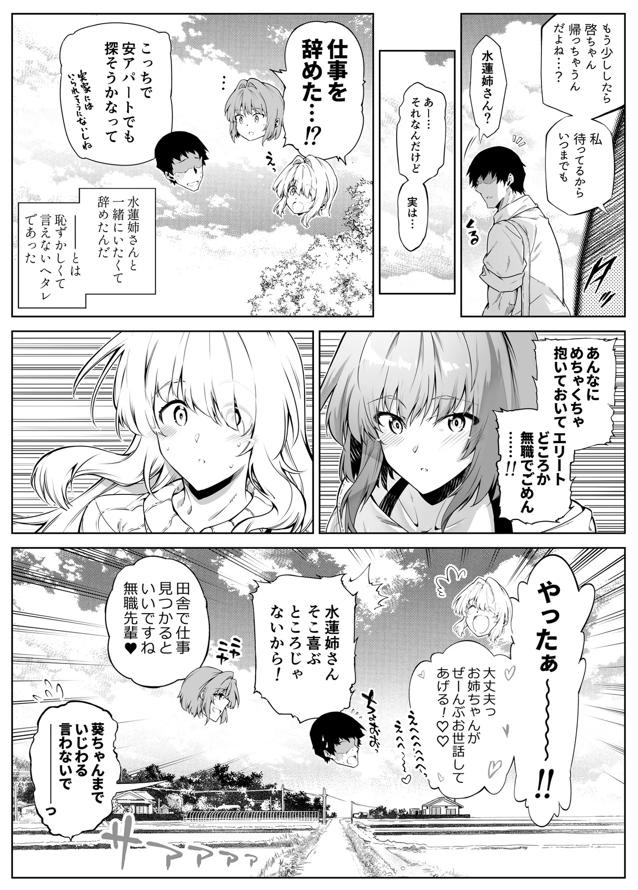 夏のヤリなおし総集編 -夏と田舎と美人姉妹-+夏の息ヌキ【水蓮編】-夏と田舎と幼馴染の姉 - page283