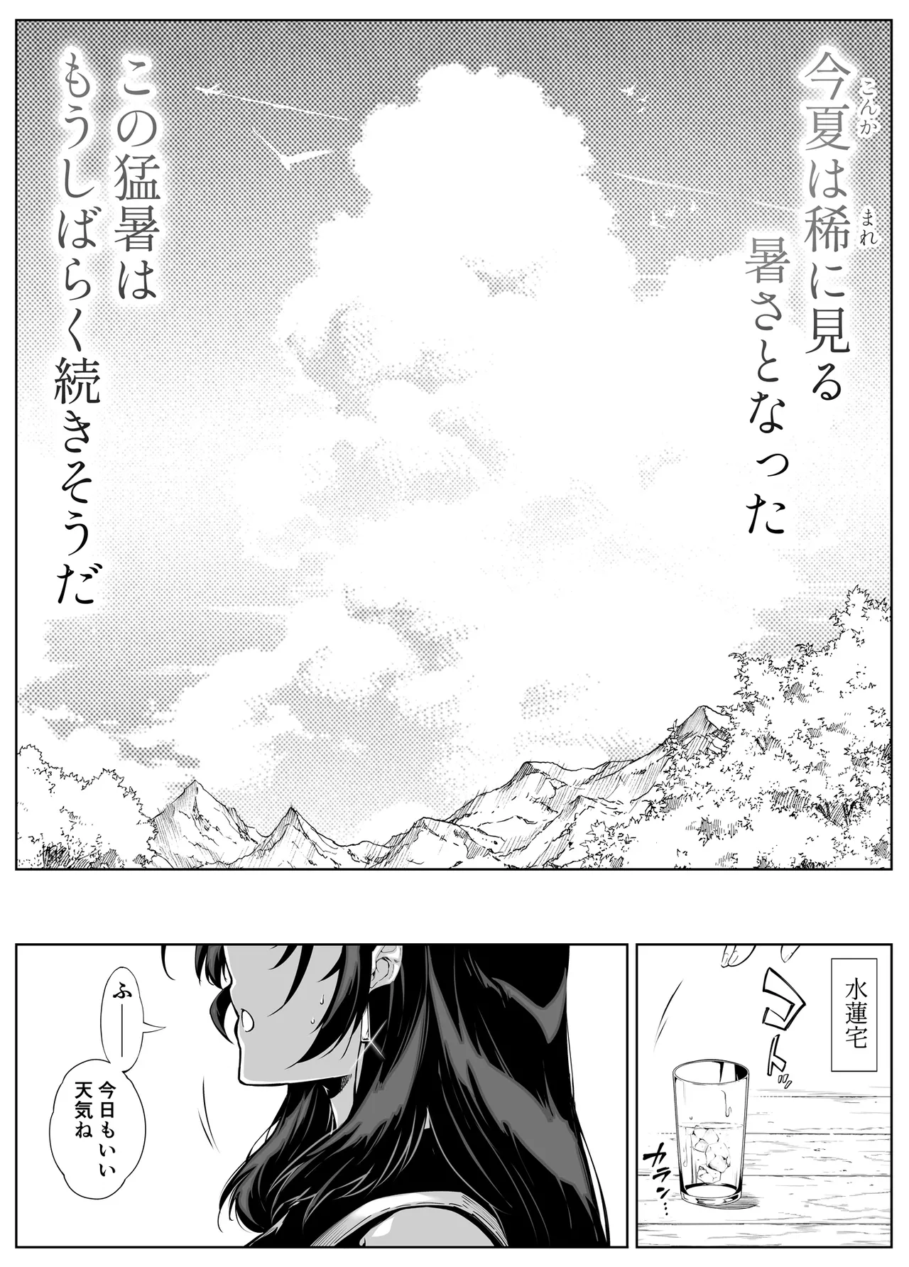 夏のヤリなおし総集編 -夏と田舎と美人姉妹-+夏の息ヌキ【水蓮編】-夏と田舎と幼馴染の姉 - page284