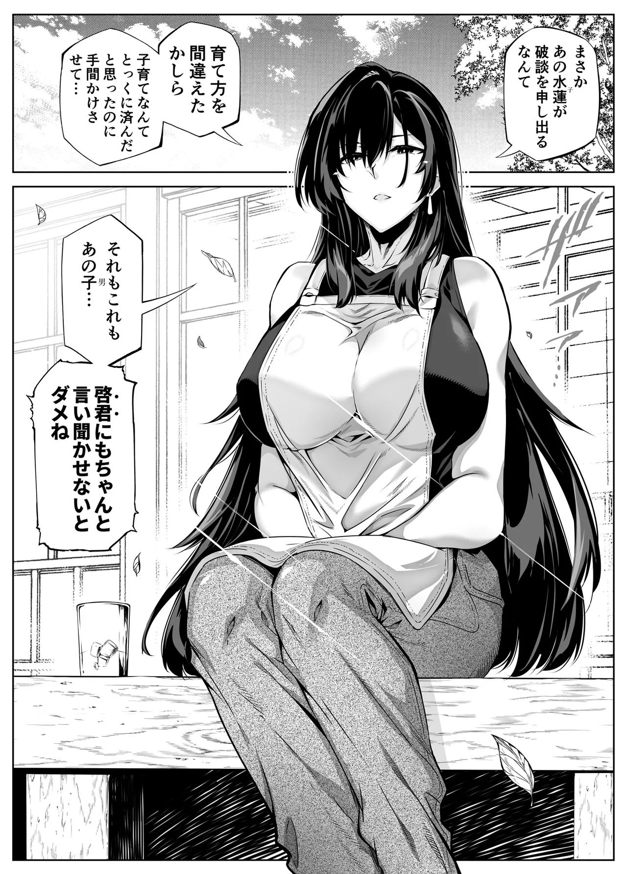 夏のヤリなおし総集編 -夏と田舎と美人姉妹-+夏の息ヌキ【水蓮編】-夏と田舎と幼馴染の姉 - page286