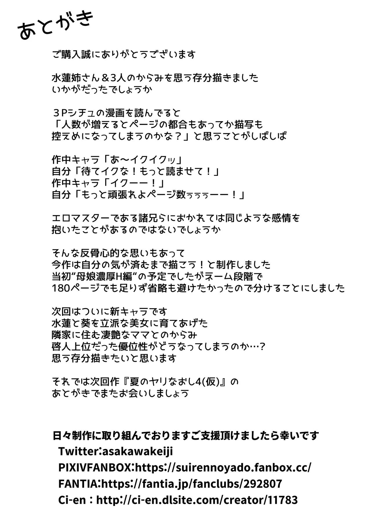 夏のヤリなおし総集編 -夏と田舎と美人姉妹-+夏の息ヌキ【水蓮編】-夏と田舎と幼馴染の姉 - page288
