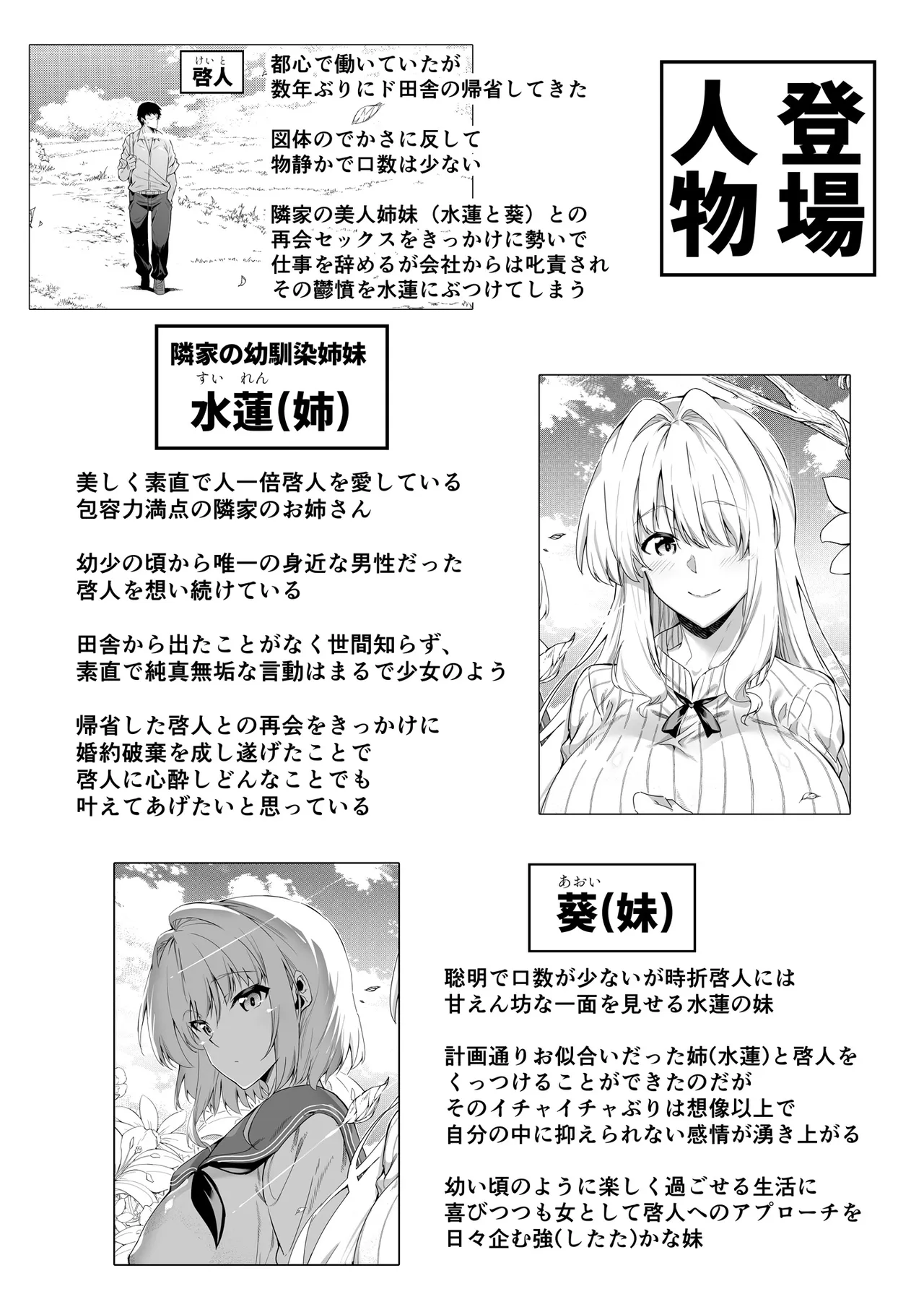 夏のヤリなおし総集編 -夏と田舎と美人姉妹-+夏の息ヌキ【水蓮編】-夏と田舎と幼馴染の姉 - page293