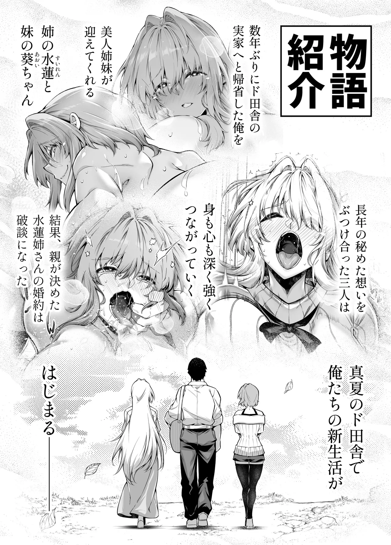 夏のヤリなおし総集編 -夏と田舎と美人姉妹-+夏の息ヌキ【水蓮編】-夏と田舎と幼馴染の姉 - page294