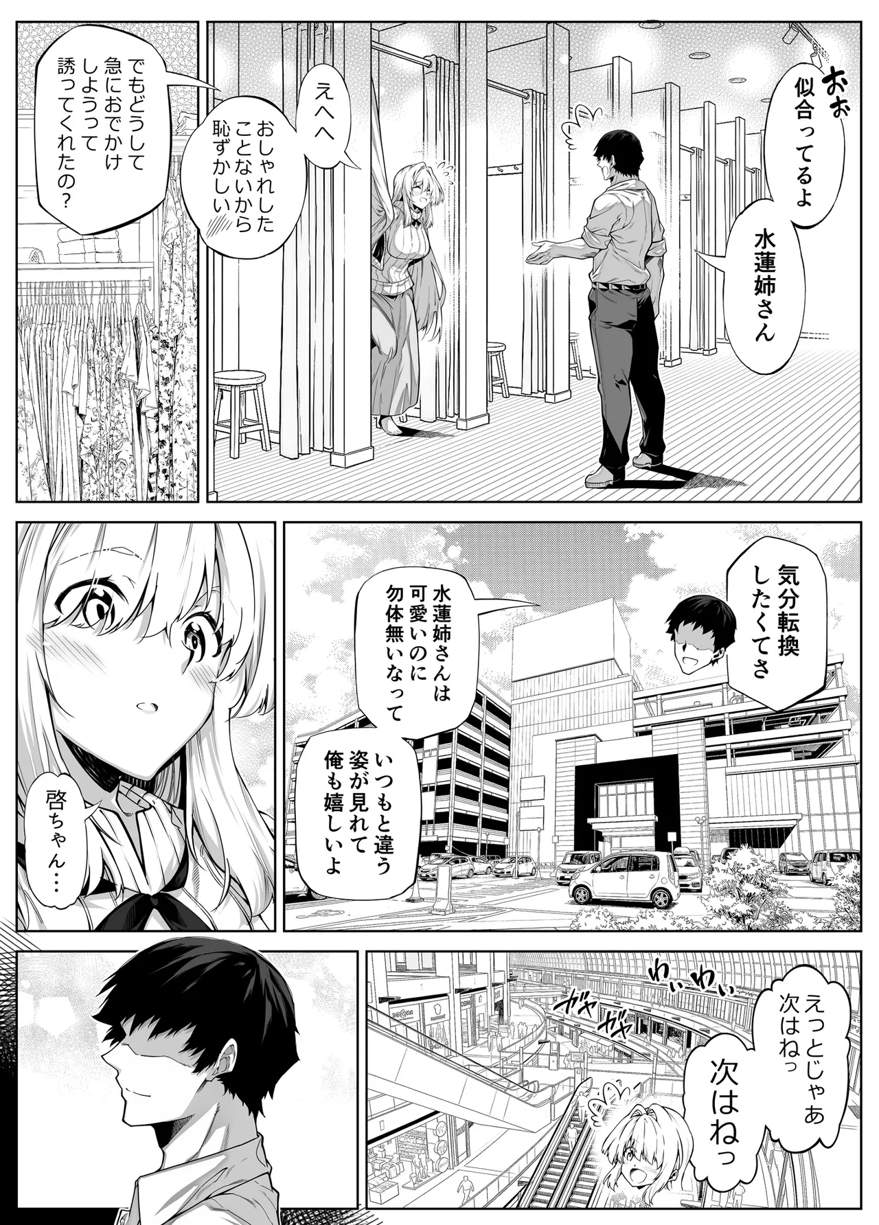 夏のヤリなおし総集編 -夏と田舎と美人姉妹-+夏の息ヌキ【水蓮編】-夏と田舎と幼馴染の姉 - page297