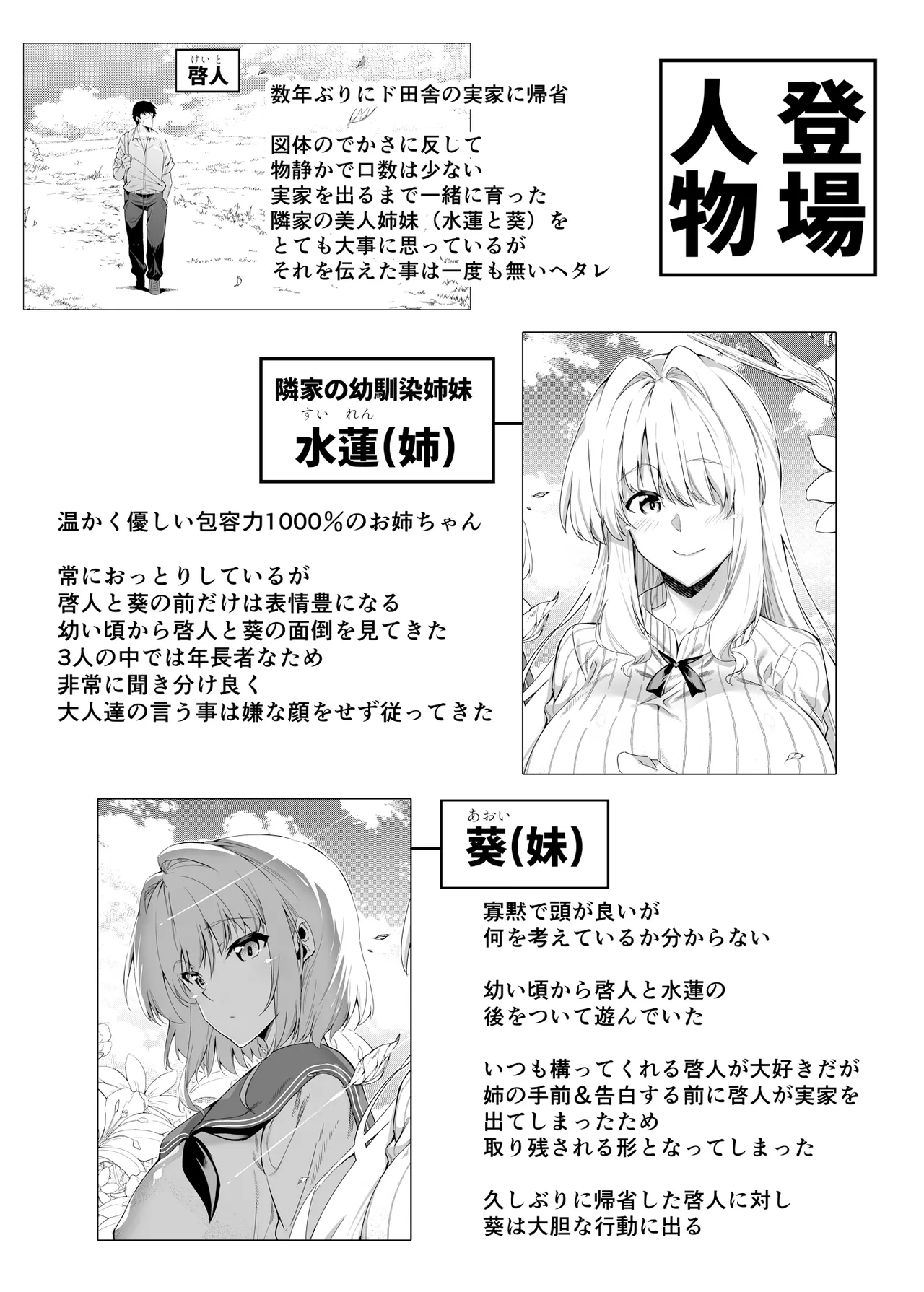 夏のヤリなおし総集編 -夏と田舎と美人姉妹-+夏の息ヌキ【水蓮編】-夏と田舎と幼馴染の姉 - page3