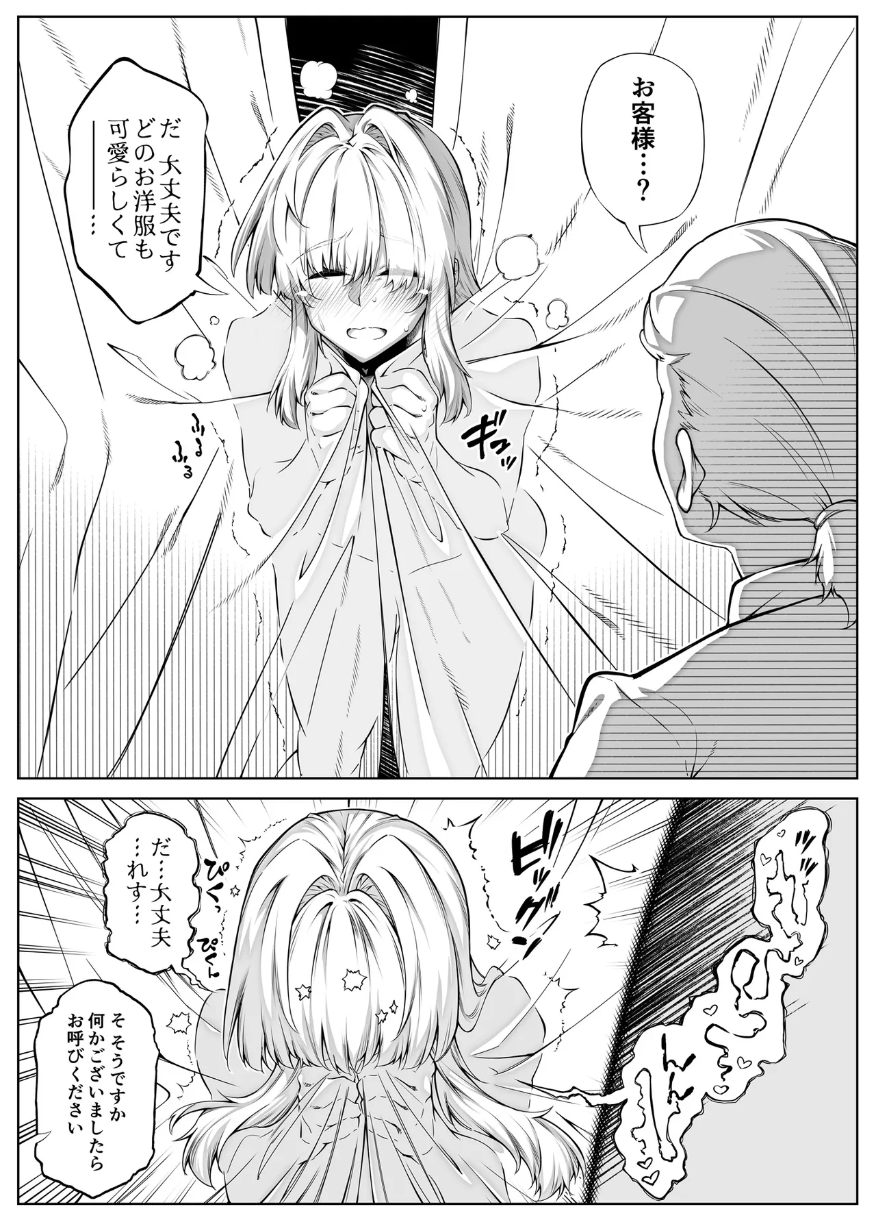 夏のヤリなおし総集編 -夏と田舎と美人姉妹-+夏の息ヌキ【水蓮編】-夏と田舎と幼馴染の姉 - page312