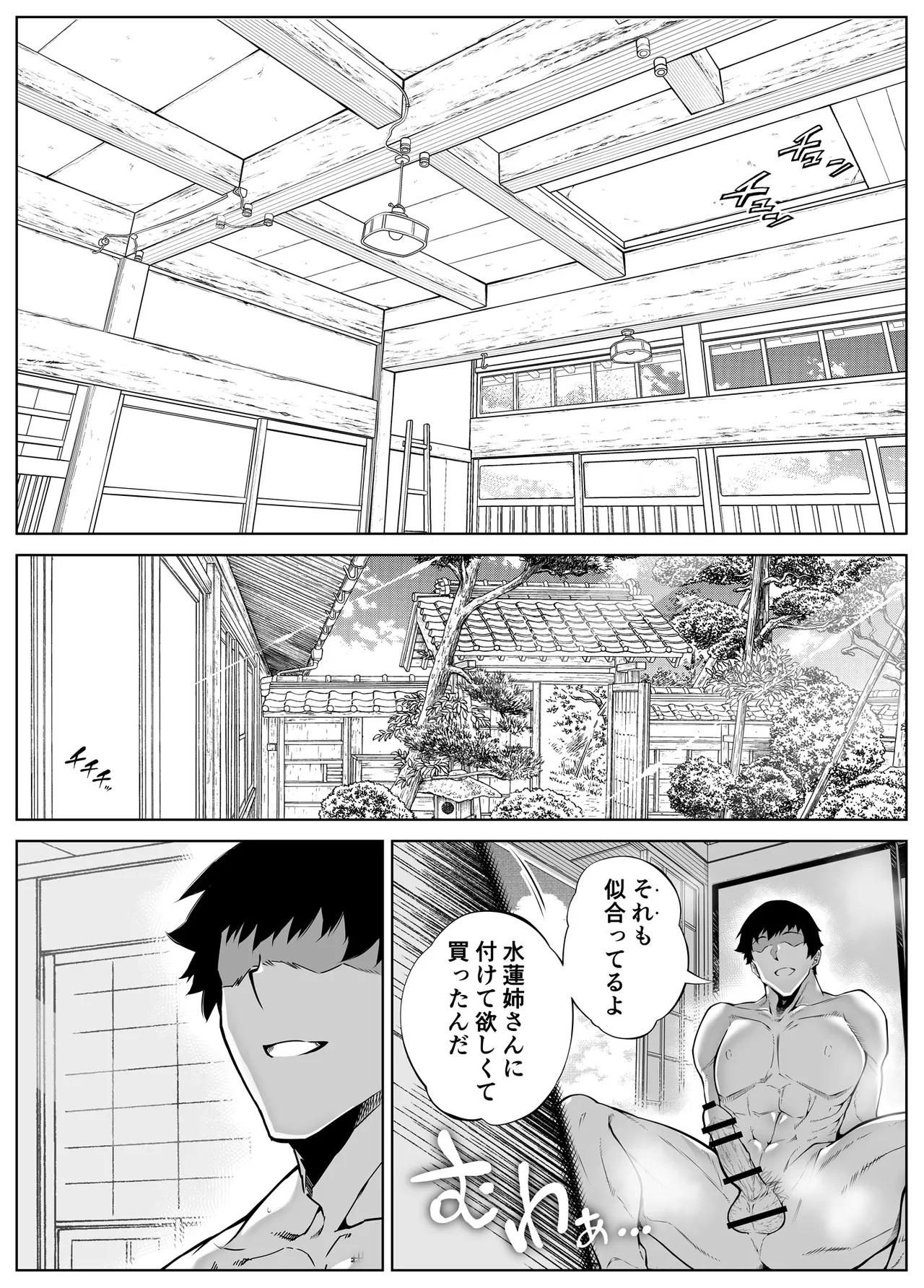 夏のヤリなおし総集編 -夏と田舎と美人姉妹-+夏の息ヌキ【水蓮編】-夏と田舎と幼馴染の姉 - page322