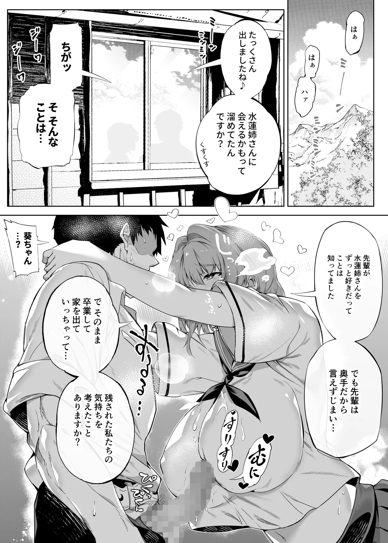夏のヤリなおし総集編 -夏と田舎と美人姉妹-+夏の息ヌキ【水蓮編】-夏と田舎と幼馴染の姉 - page34